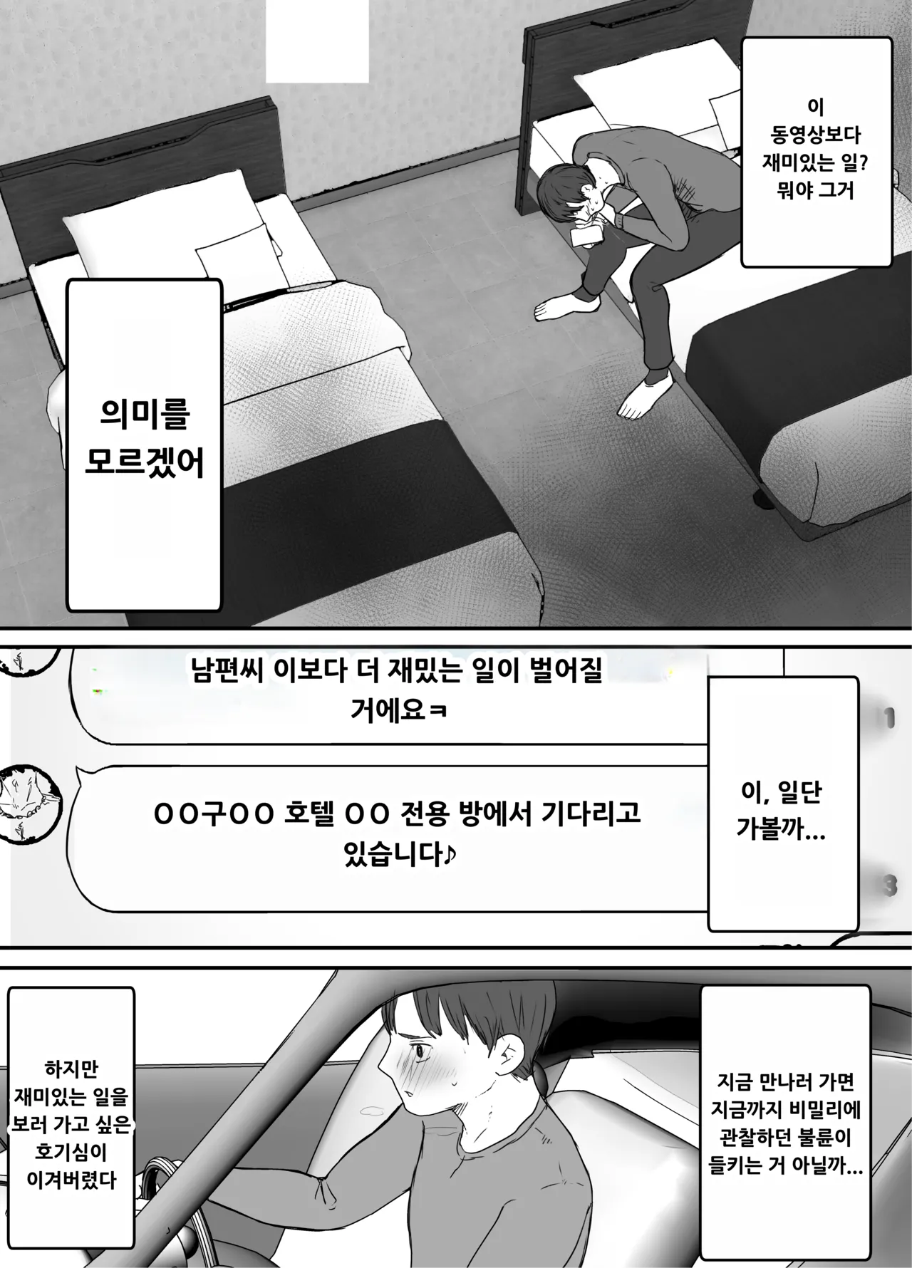 [Baketsu Purin] Netorase no Koukai tte Osoi Mitai yo 2 [Korean] изображение № 42