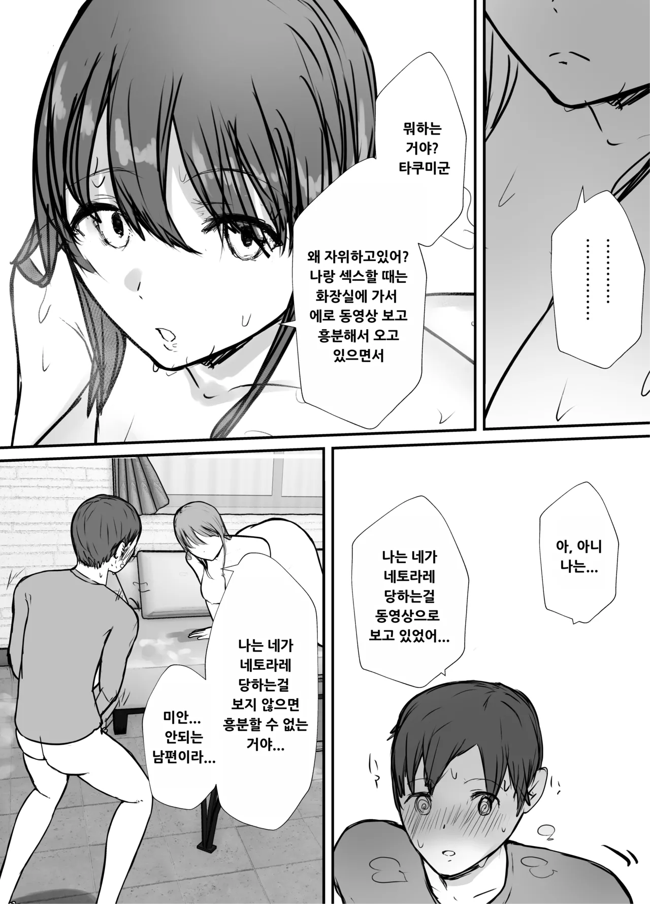 [Baketsu Purin] Netorase no Koukai tte Osoi Mitai yo 2 [Korean] изображение № 47