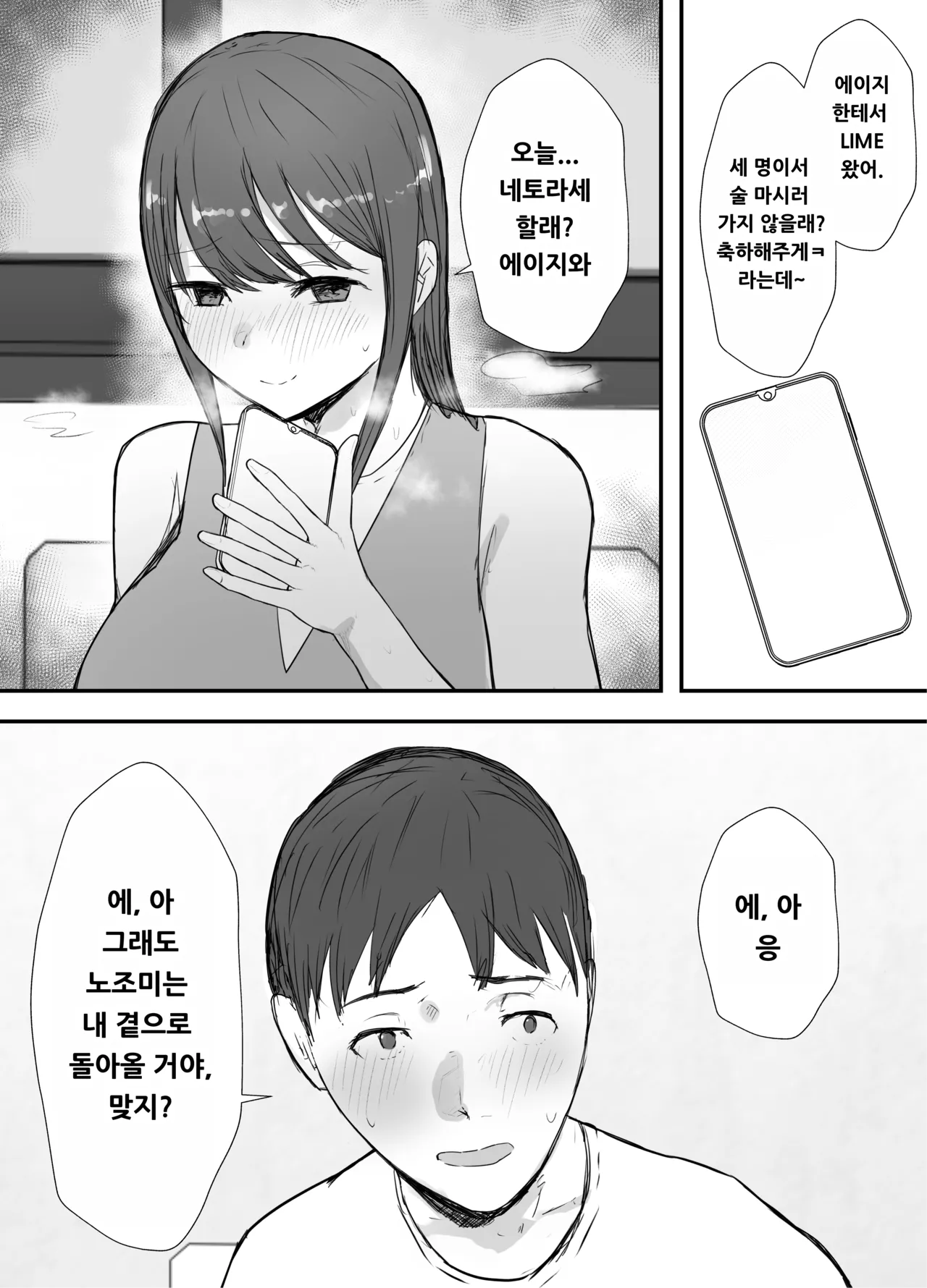 [Baketsu Purin] Netorase no Koukai tte Osoi Mitai yo 3 [Korean] изображение № 33