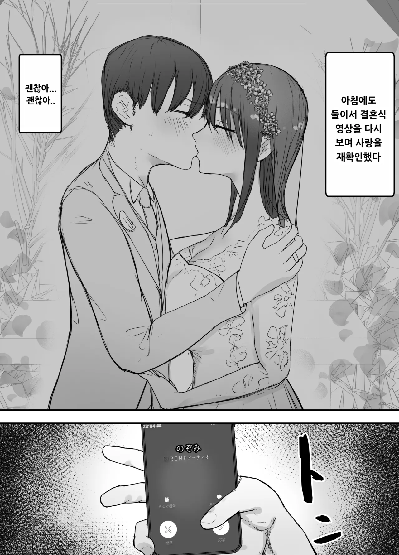 [Baketsu Purin] Netorase no Koukai tte Osoi Mitai yo 3 [Korean] изображение № 55