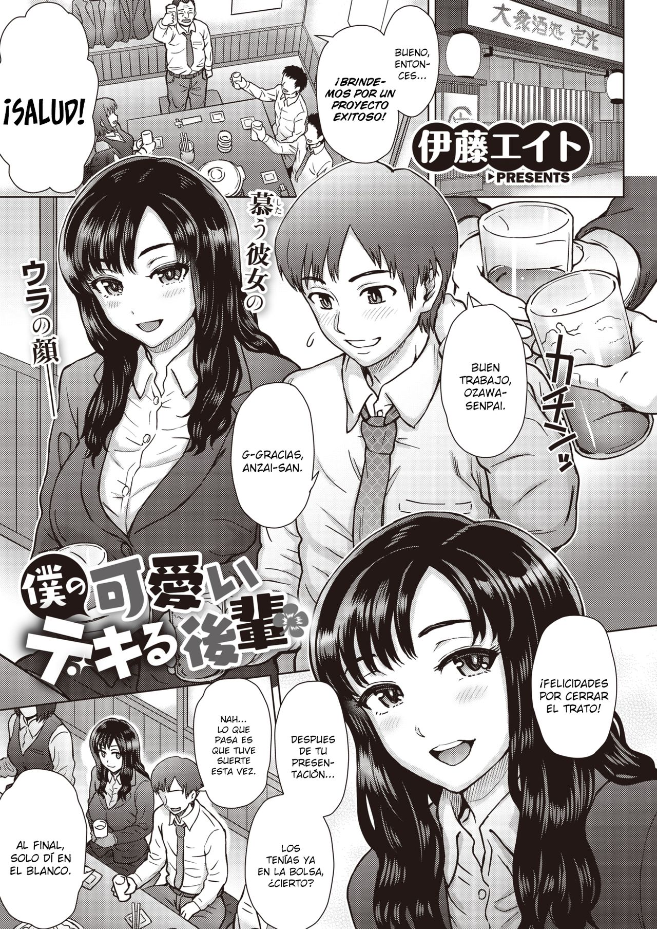 [Itou Eight] Boku no Kawaii Dekiru Kouhai | Mi Linda y Eficiente Kouhai (Comic Shitsurakuten 2020-04) [Spanish] [SketNatsu] [Digital] imagen número 1