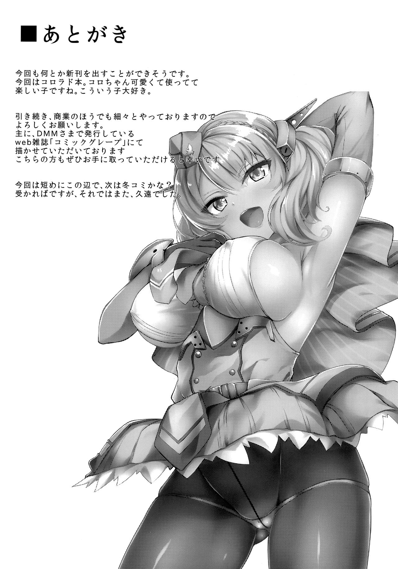 (C96) [Shougentei (Kuon)] Radorado (Kantai Collection -KanColle-) [English] [CGrascal] изображение № 24