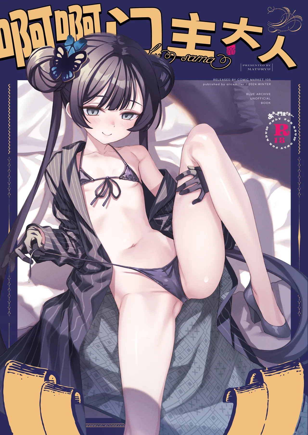 [alicemiller (Matsuryu)] ah monshu sama | 啊啊门主大人 (Blue Archive) [Chinese] [欶澜汉化组] [Digital] numero di immagine  2