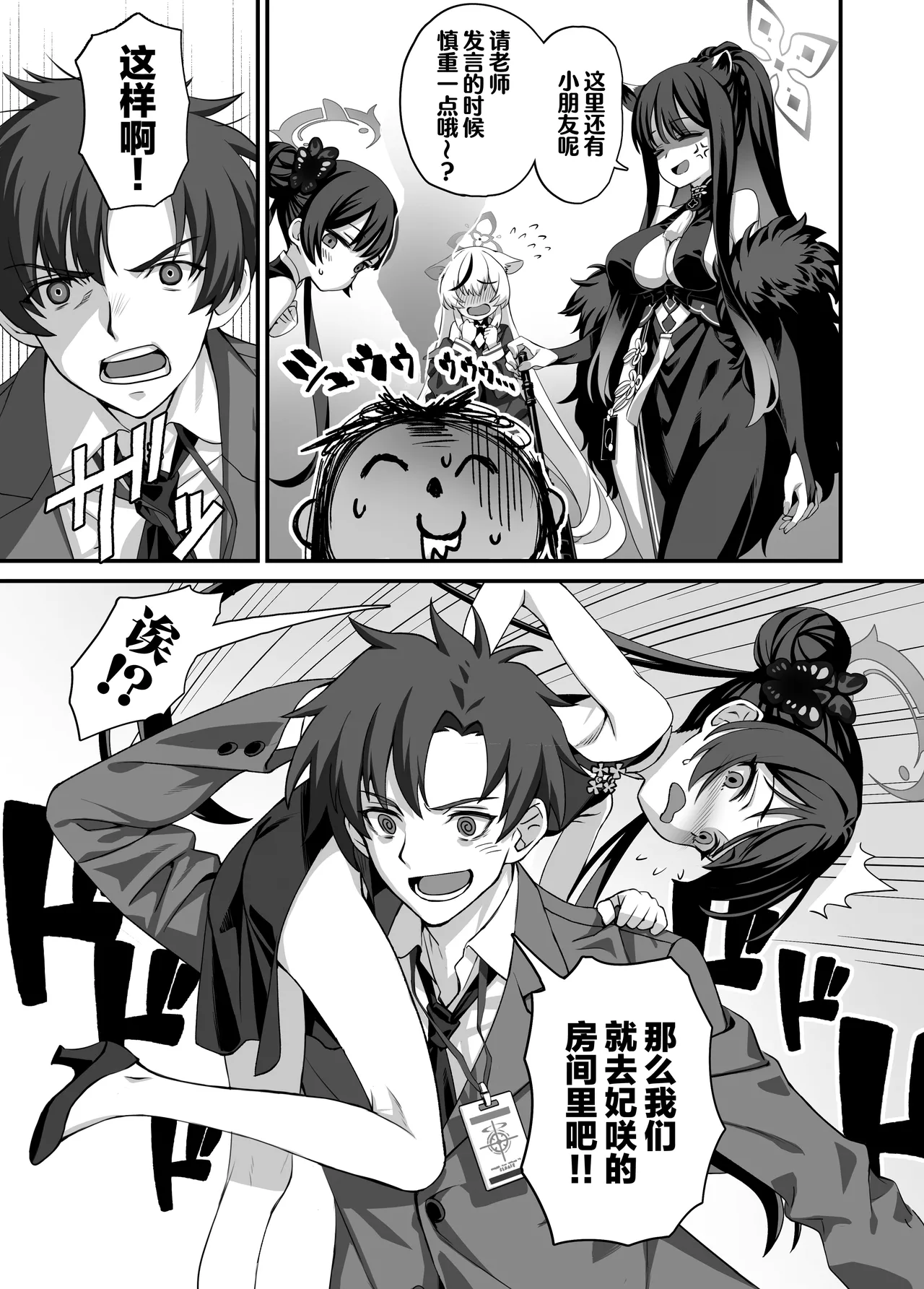 [alicemiller (Matsuryu)] ah monshu sama | 啊啊门主大人 (Blue Archive) [Chinese] [欶澜汉化组] [Digital] numero di immagine  7