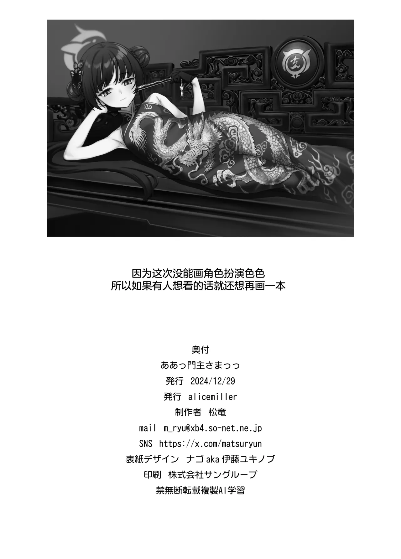 [alicemiller (Matsuryu)] ah monshu sama | 啊啊门主大人 (Blue Archive) [Chinese] [欶澜汉化组] [Digital] numero di immagine  28