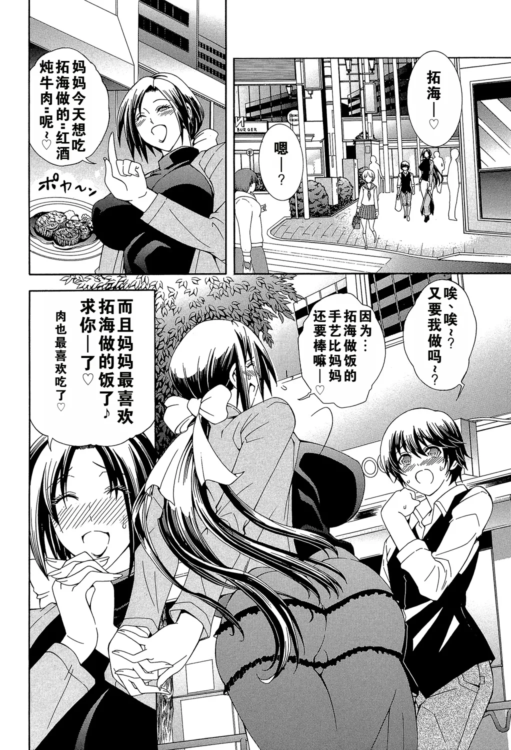 [Aoyama Akira] Kaasan ga Moto Yariman Bitch de Boku no Teisou wo Neratte Iru numero di immagine  2