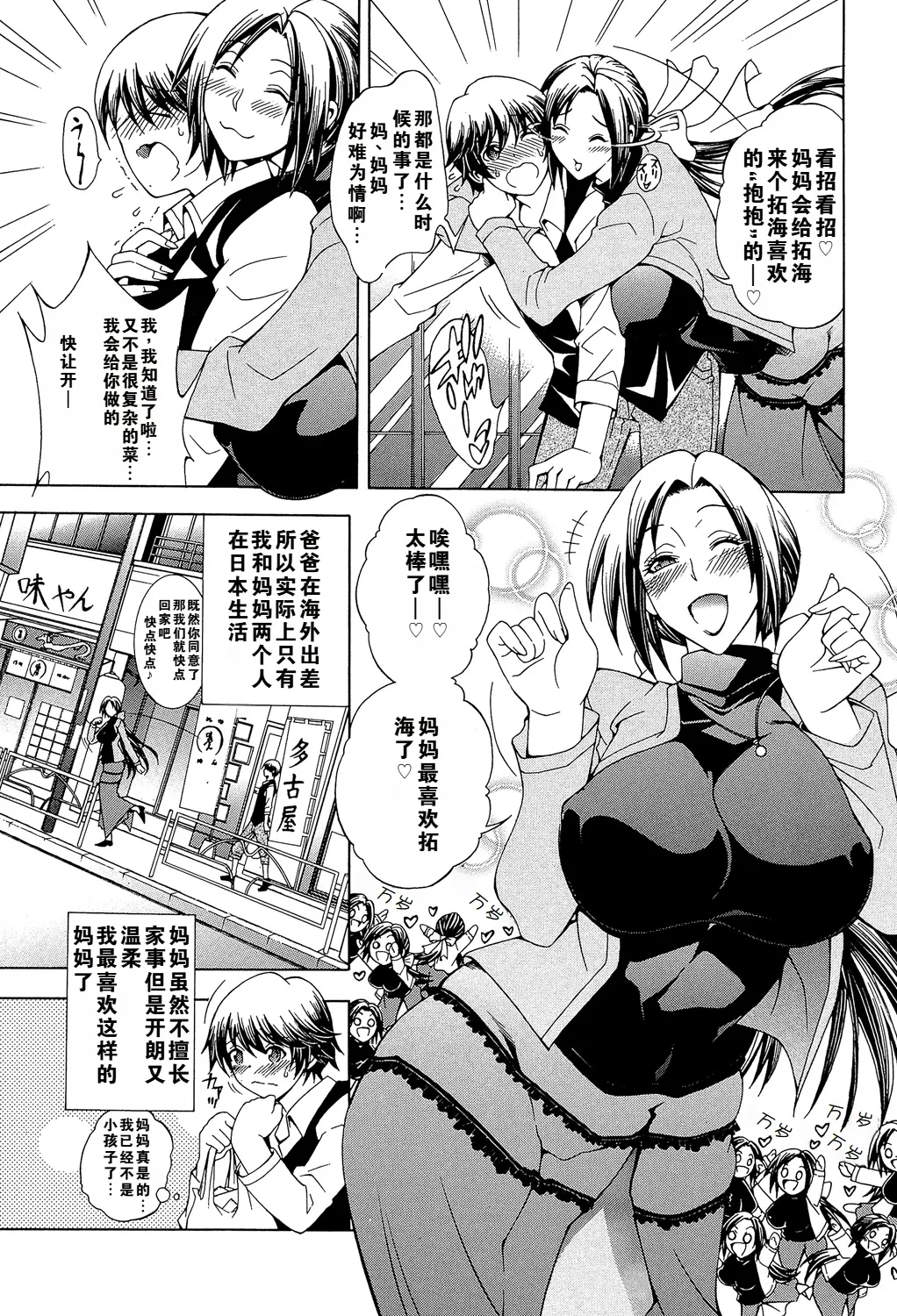 [Aoyama Akira] Kaasan ga Moto Yariman Bitch de Boku no Teisou wo Neratte Iru numero di immagine  3