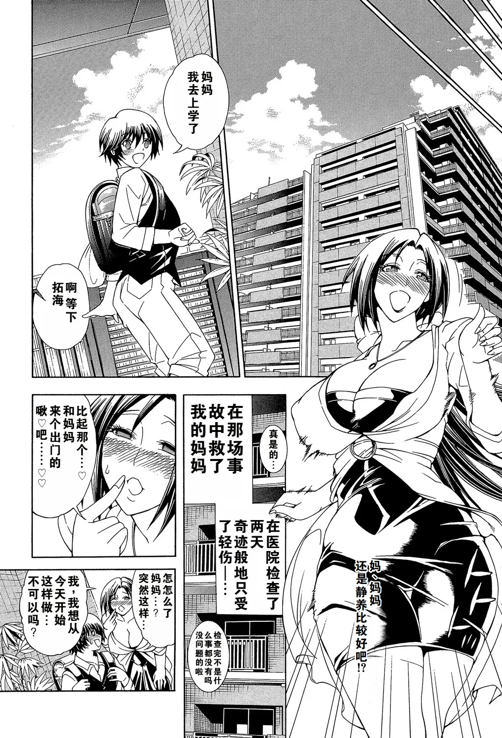 [Aoyama Akira] Kaasan ga Moto Yariman Bitch de Boku no Teisou wo Neratte Iru numero di immagine  6