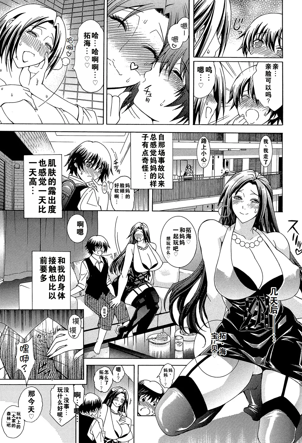 [Aoyama Akira] Kaasan ga Moto Yariman Bitch de Boku no Teisou wo Neratte Iru numero di immagine  7