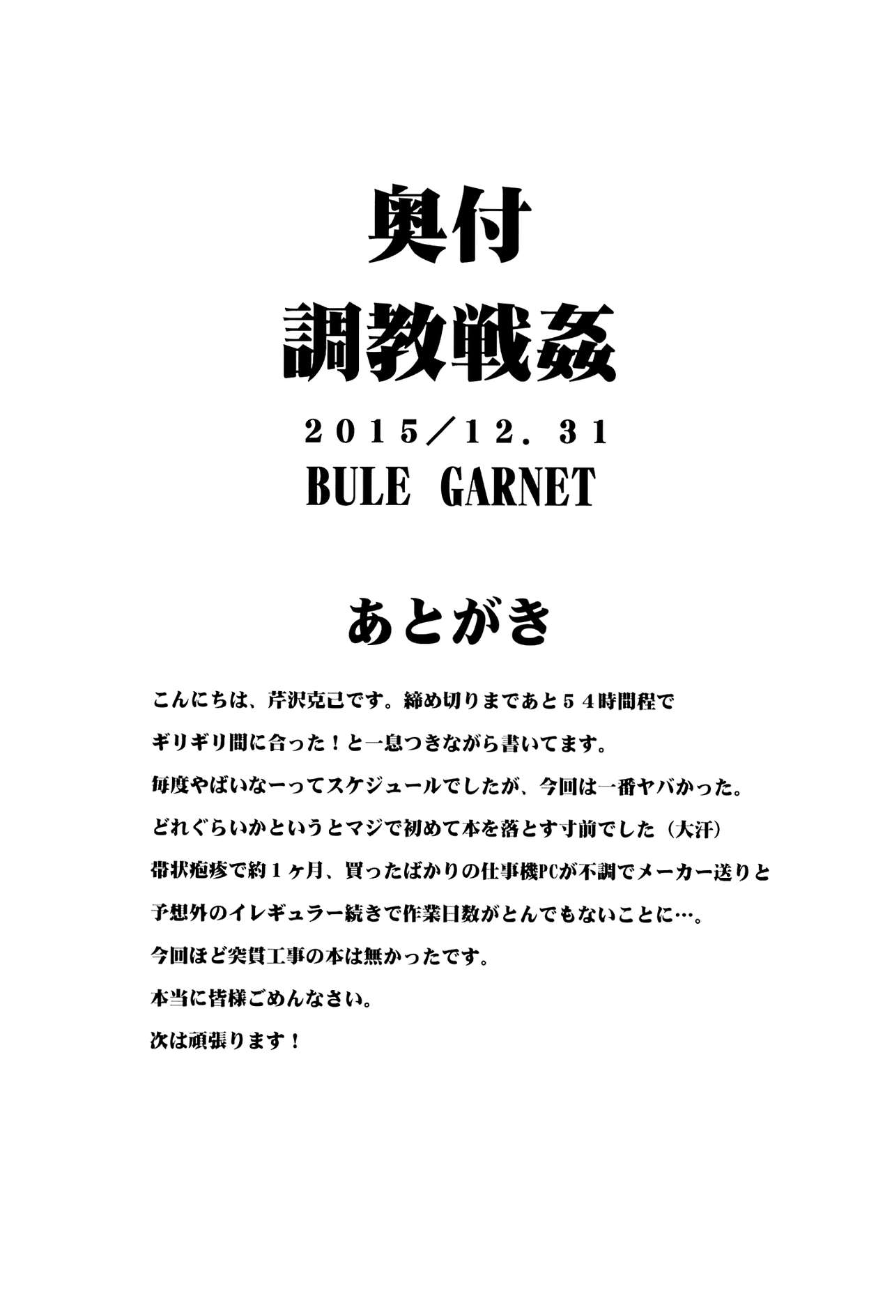 (C89) [Blue Garnet (Serizawa Katsumi)] Choukyou Senkan (Kantai Collection -KanColle-) [Textless] image number 25