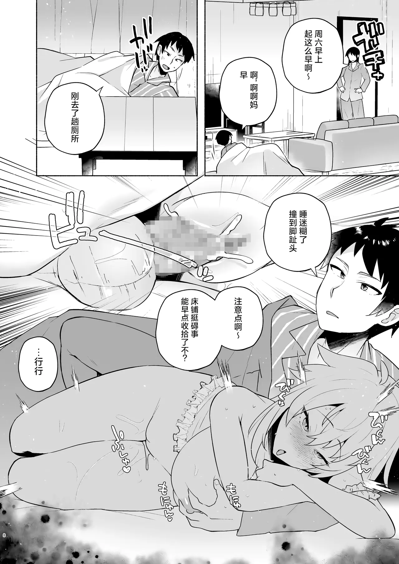 [Standard Azarashi] Suki Suki Daisuki Oniichan (9-nine-) [Chinese] [白杨汉化组] [Digital] 图片编号 7