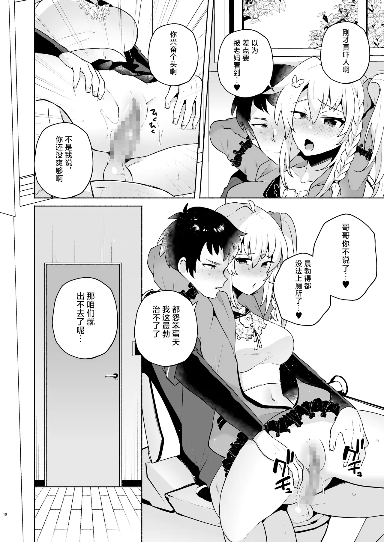 [Standard Azarashi] Suki Suki Daisuki Oniichan (9-nine-) [Chinese] [白杨汉化组] [Digital] 图片编号 9