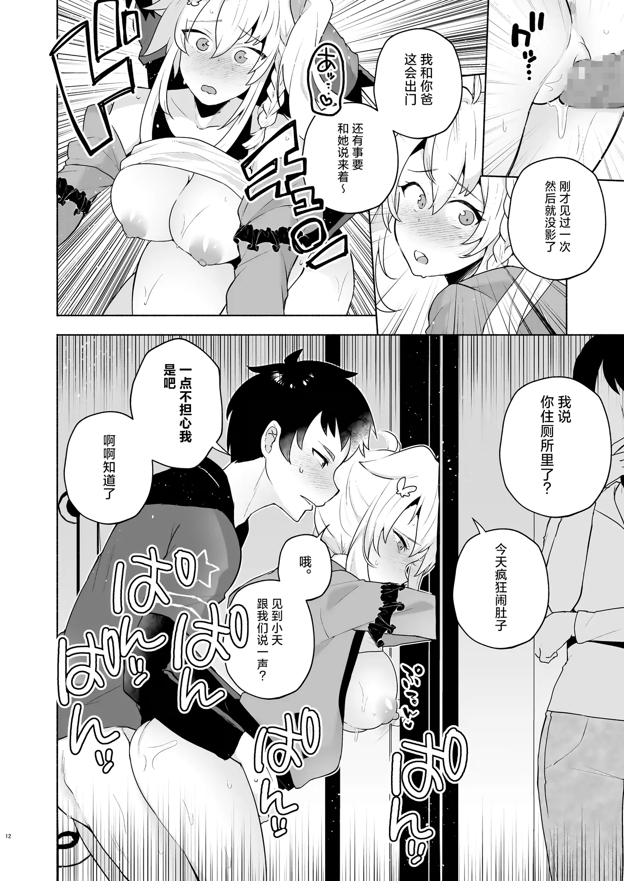 [Standard Azarashi] Suki Suki Daisuki Oniichan (9-nine-) [Chinese] [白杨汉化组] [Digital] 图片编号 11