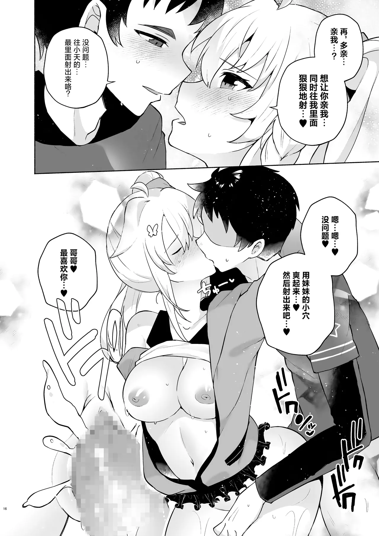 [Standard Azarashi] Suki Suki Daisuki Oniichan (9-nine-) [Chinese] [白杨汉化组] [Digital] 图片编号 15