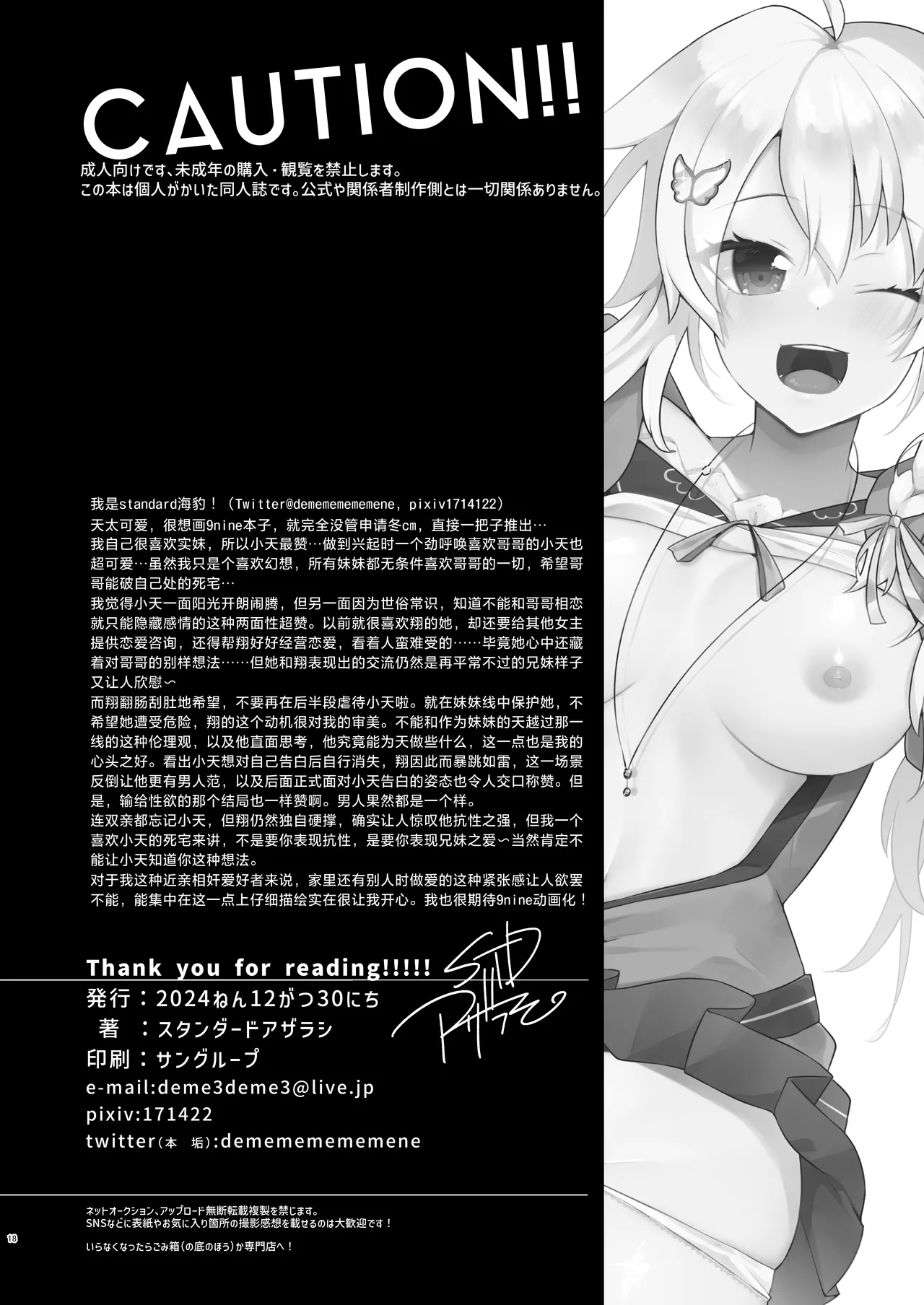 [Standard Azarashi] Suki Suki Daisuki Oniichan (9-nine-) [Chinese] [白杨汉化组] [Digital] 图片编号 17