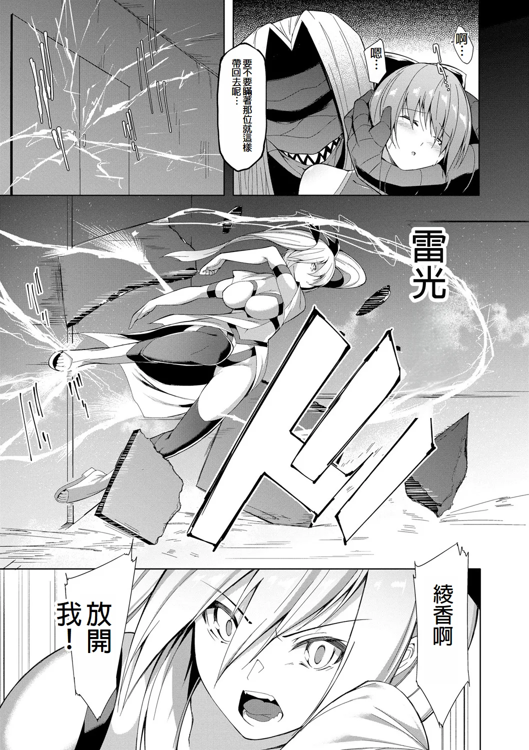 [Random] Kenkyaku Senki Hime Ayaka ~Yami o Harau Adeashi~ Ch. 3 [Chinese] [冰糖個人漢化] imagen número 23