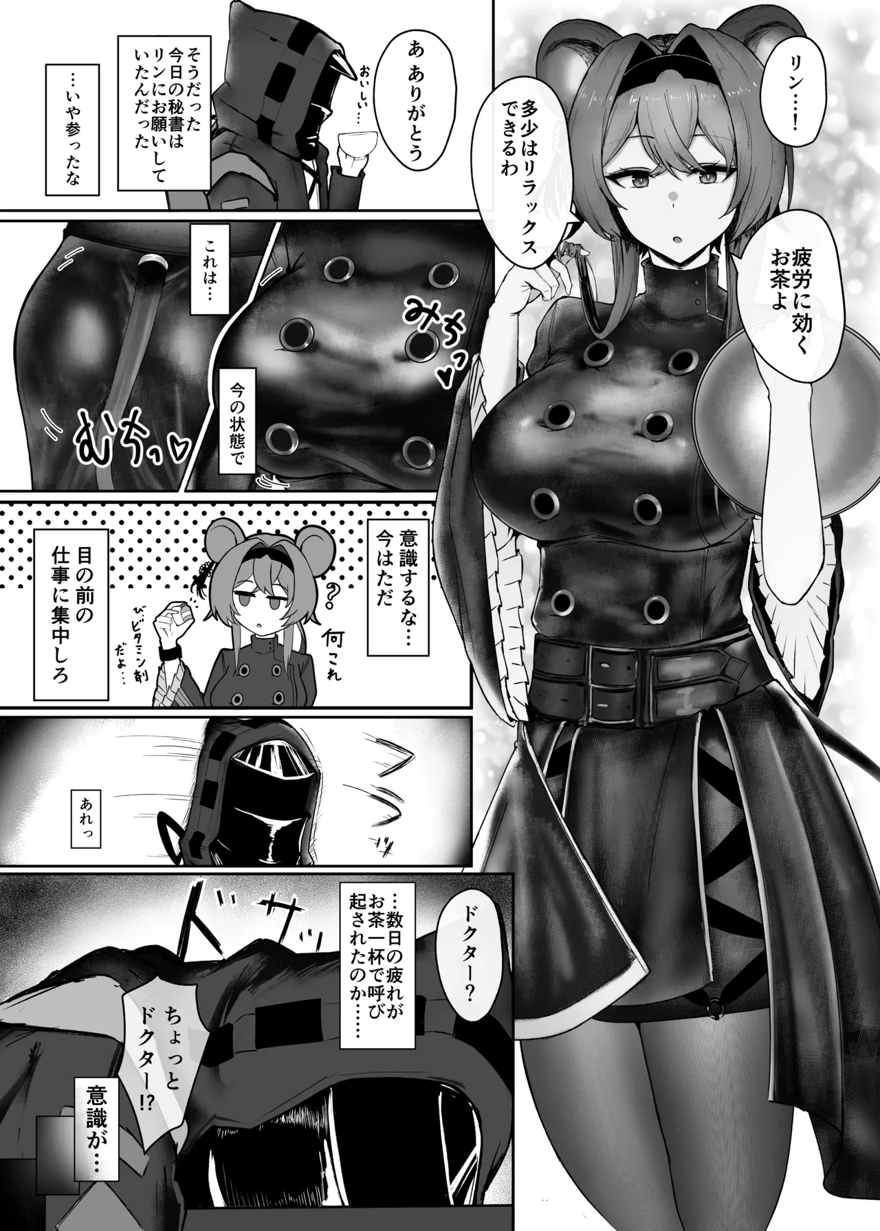 [乳飲料のコーナー] 深夜の逸話 3eme image