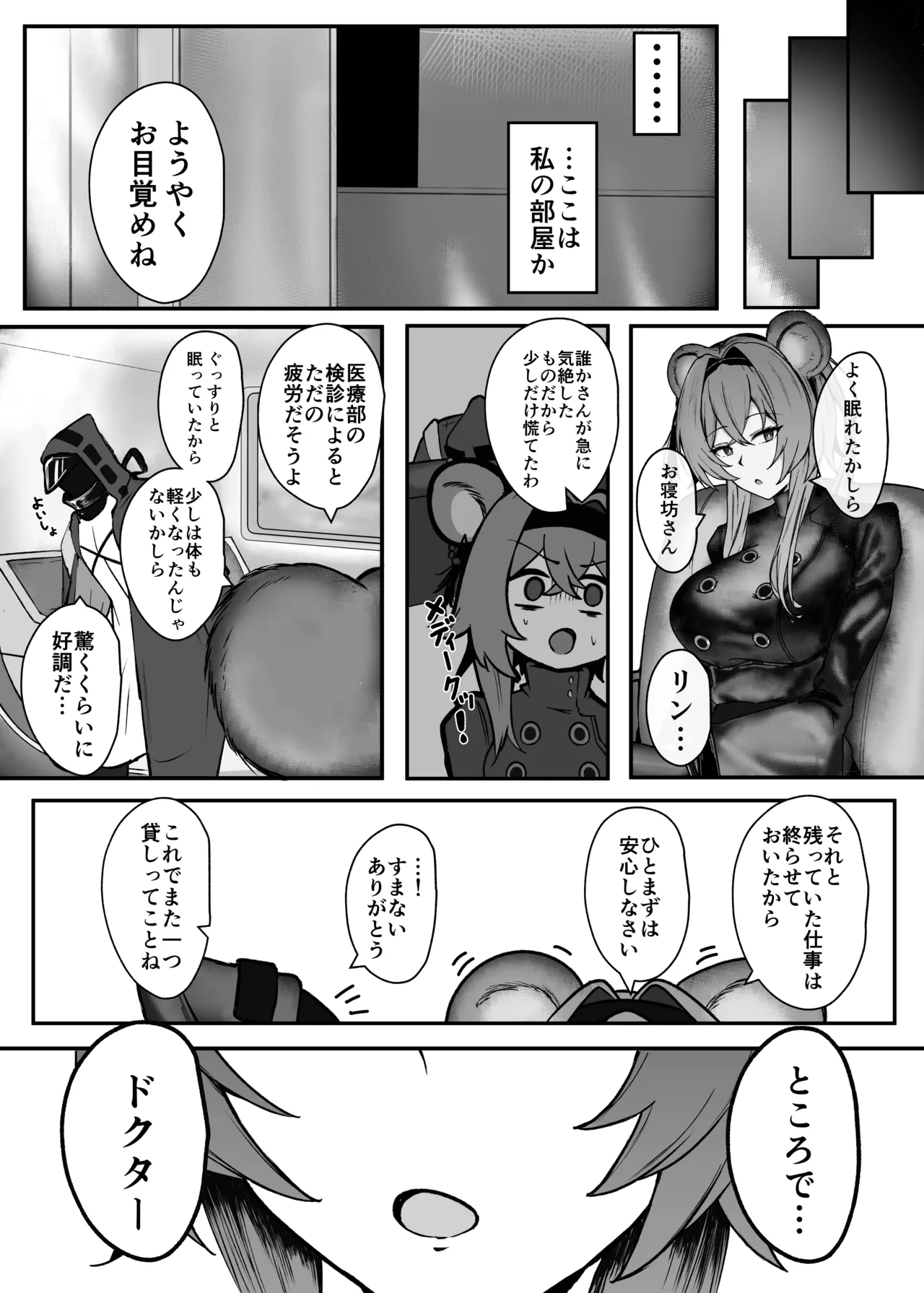 [乳飲料のコーナー] 深夜の逸話 4eme image