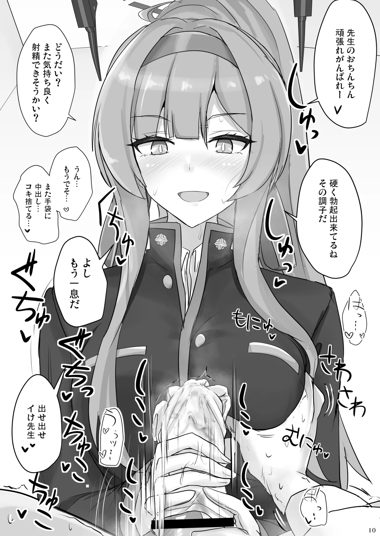 [Hakuginmokusei (Poshi)] Shiraishi Utaha ni Ouen Saretai (Blue Archive) [Digital] 图片编号 9