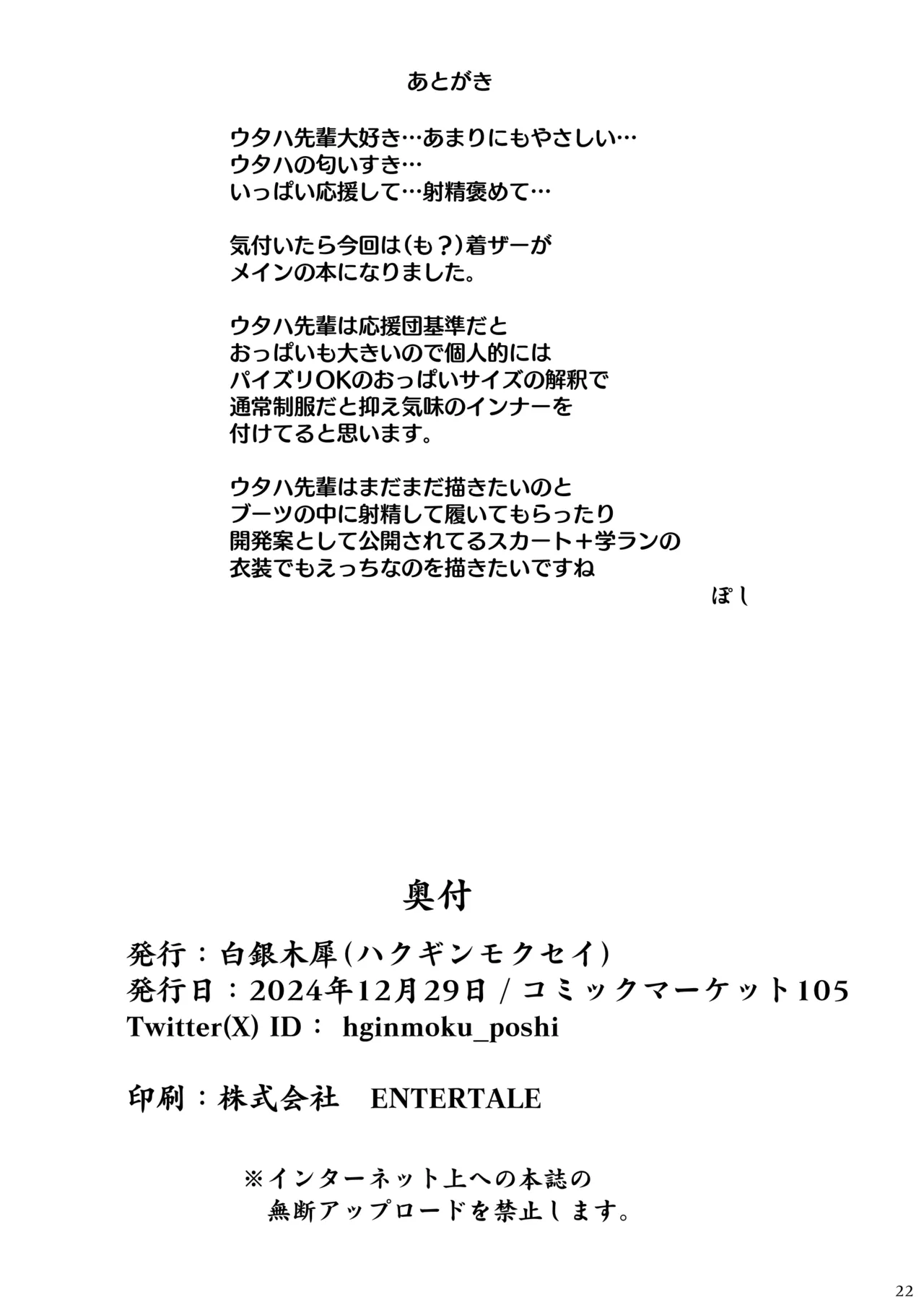 [Hakuginmokusei (Poshi)] Shiraishi Utaha ni Ouen Saretai (Blue Archive) [Digital] 图片编号 21