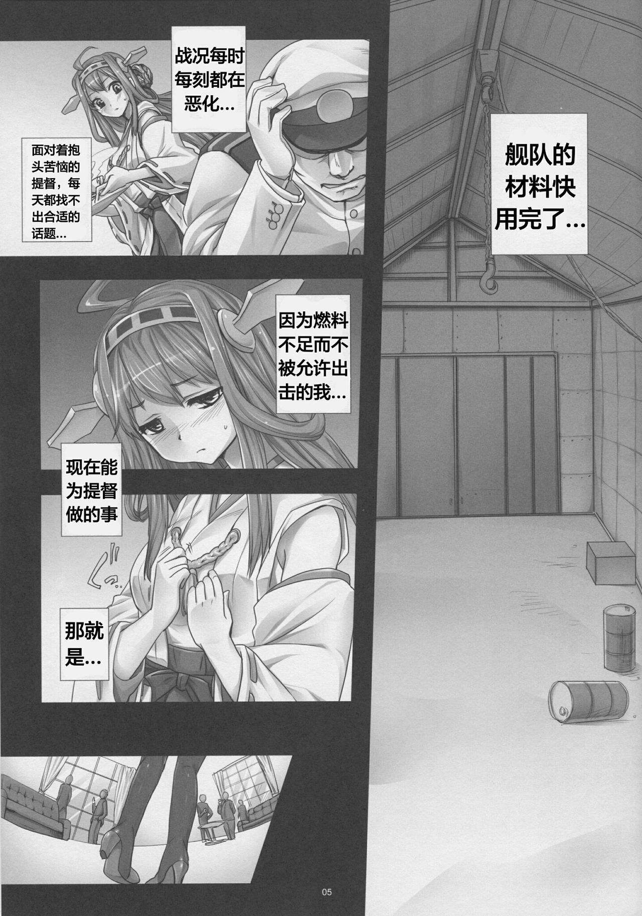 (C87) [Modae Tei (Modaetei Anetarou, Modaetei Imojirou)] Kanochi Game ~Teitoku no Tame ni Shintai o Sashidashita Kenage na Kongou o Inran Choukyoushite Tanoshimu Shinshi no Kai~ (Kantai Collection -KanColle-) [Chinese] [天煌汉化组] 이미지 번호 5