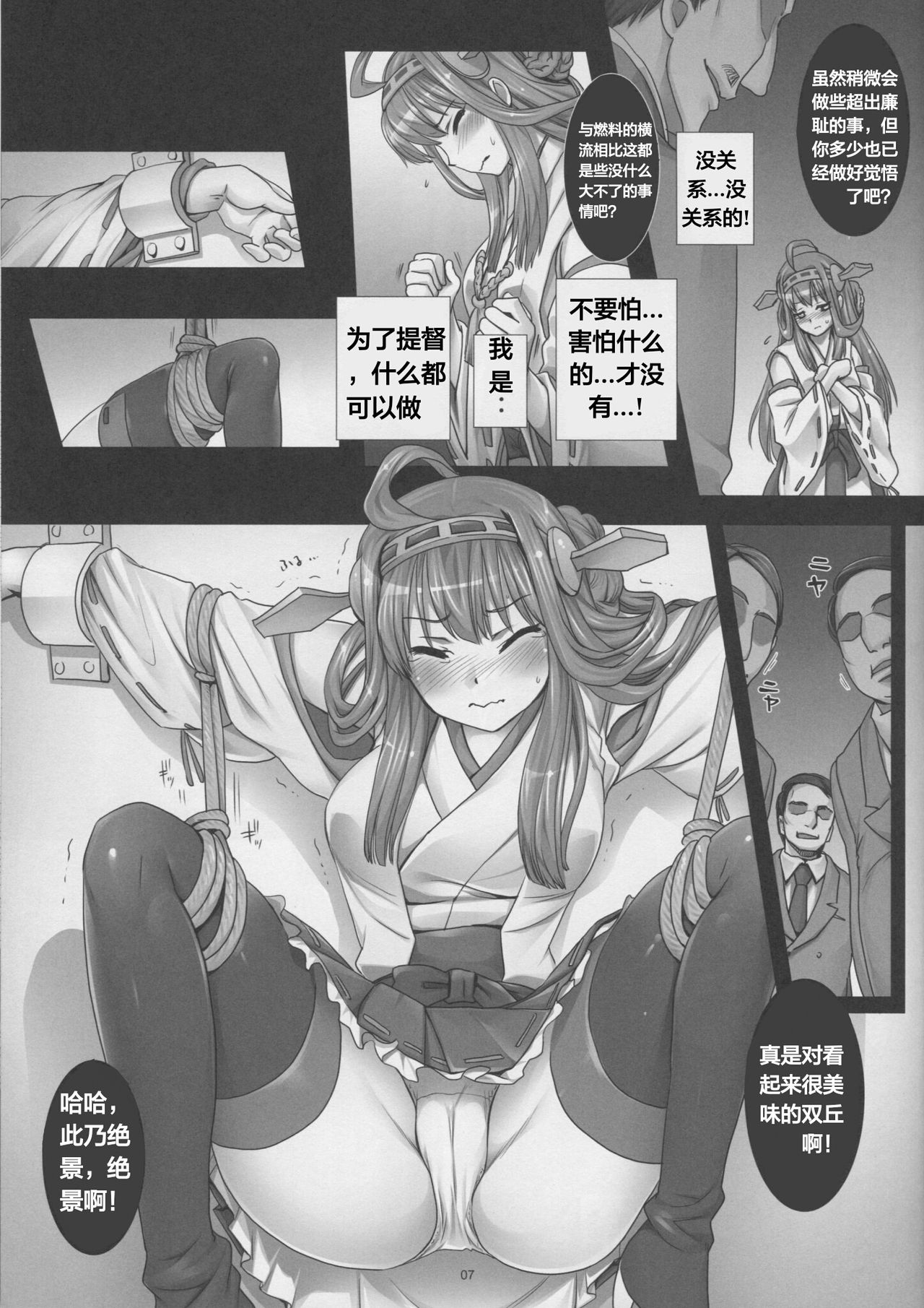 (C87) [Modae Tei (Modaetei Anetarou, Modaetei Imojirou)] Kanochi Game ~Teitoku no Tame ni Shintai o Sashidashita Kenage na Kongou o Inran Choukyoushite Tanoshimu Shinshi no Kai~ (Kantai Collection -KanColle-) [Chinese] [天煌汉化组] 이미지 번호 7