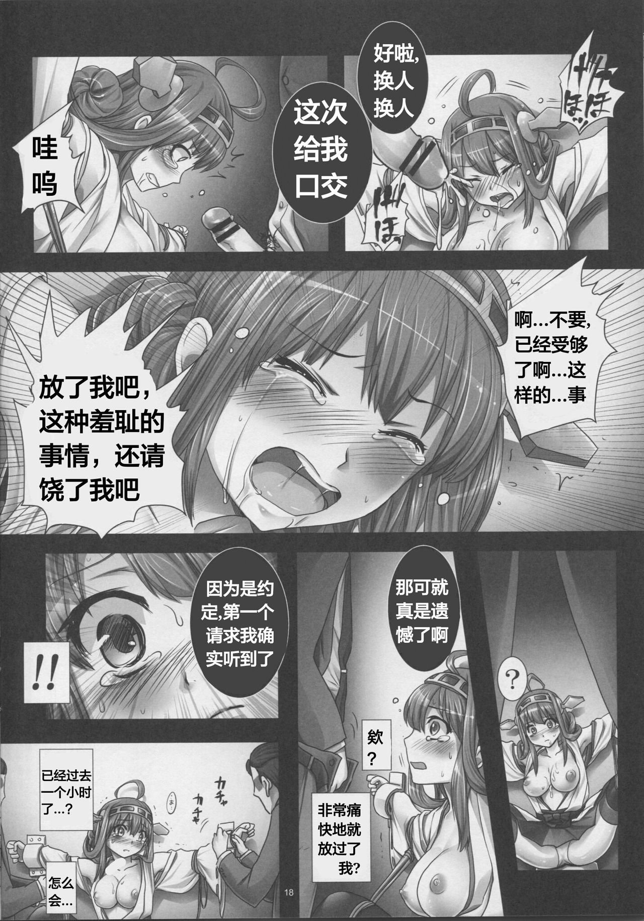 (C87) [Modae Tei (Modaetei Anetarou, Modaetei Imojirou)] Kanochi Game ~Teitoku no Tame ni Shintai o Sashidashita Kenage na Kongou o Inran Choukyoushite Tanoshimu Shinshi no Kai~ (Kantai Collection -KanColle-) [Chinese] [天煌汉化组] 이미지 번호 18