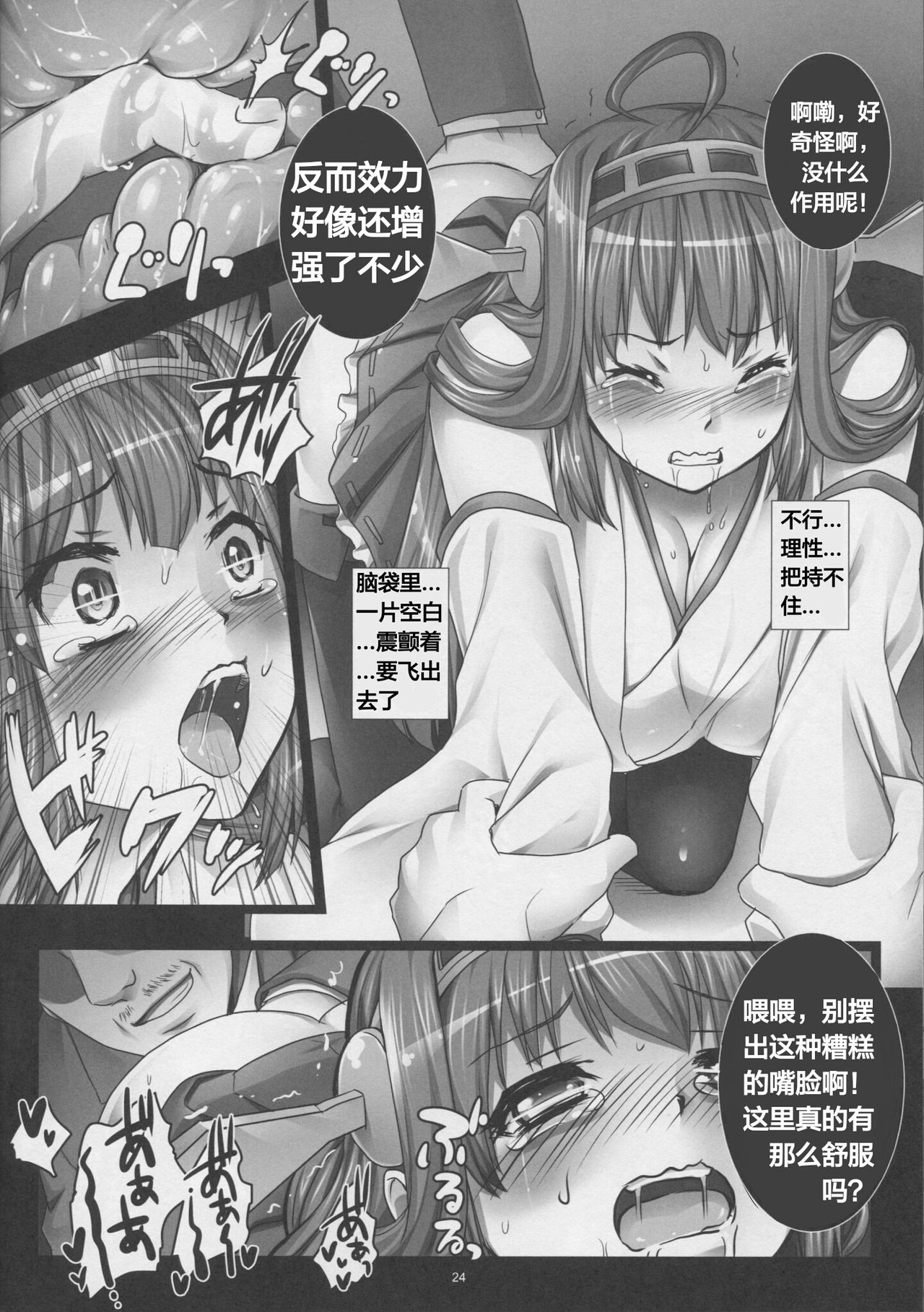 (C87) [Modae Tei (Modaetei Anetarou, Modaetei Imojirou)] Kanochi Game ~Teitoku no Tame ni Shintai o Sashidashita Kenage na Kongou o Inran Choukyoushite Tanoshimu Shinshi no Kai~ (Kantai Collection -KanColle-) [Chinese] [天煌汉化组] 이미지 번호 24