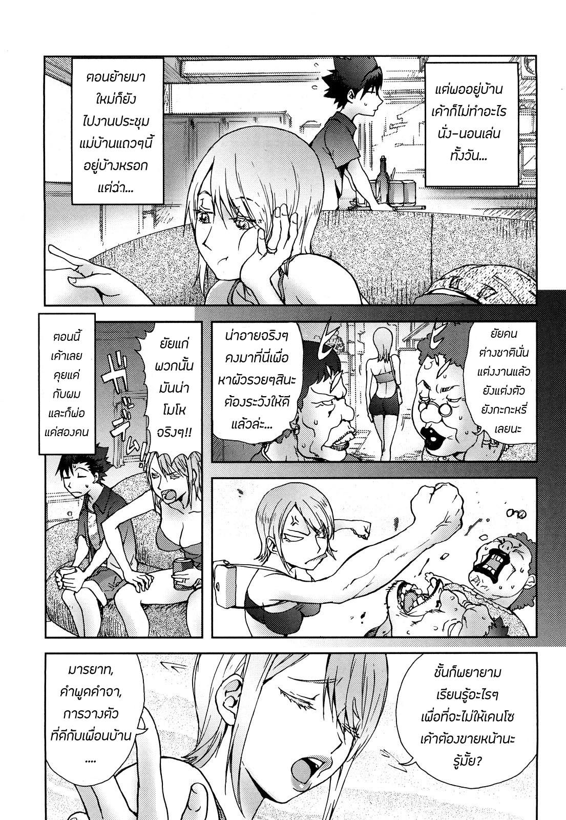 [KON-KIT] USA MAMA (Bitch Trap) [Thai ภาษาไทย] [chingchon] [Decensored] image number 5