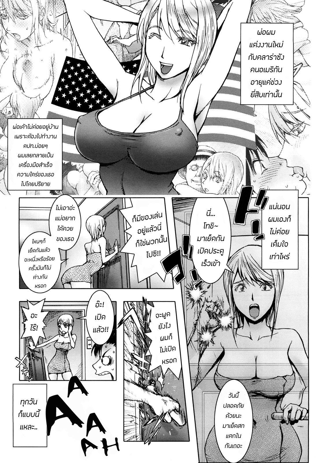 [KON-KIT] USA MAMA (Bitch Trap) [Thai ภาษาไทย] [chingchon] [Decensored] image number 25