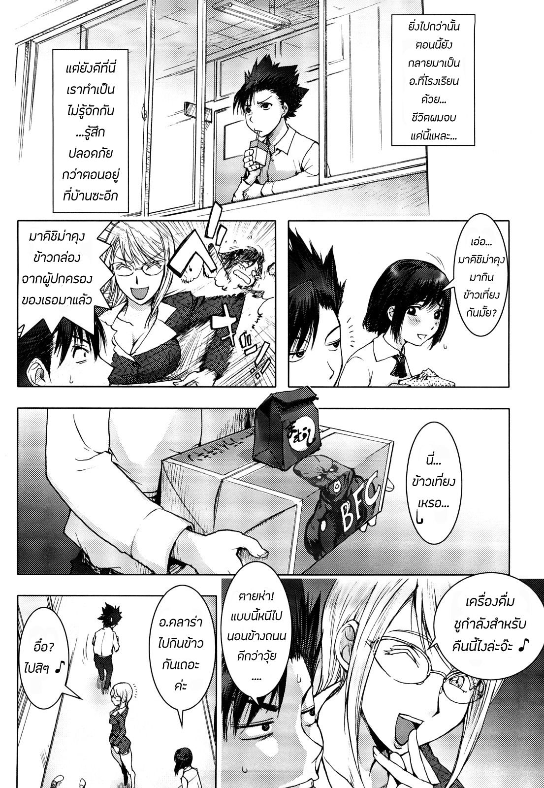 [KON-KIT] USA MAMA (Bitch Trap) [Thai ภาษาไทย] [chingchon] [Decensored] image number 26