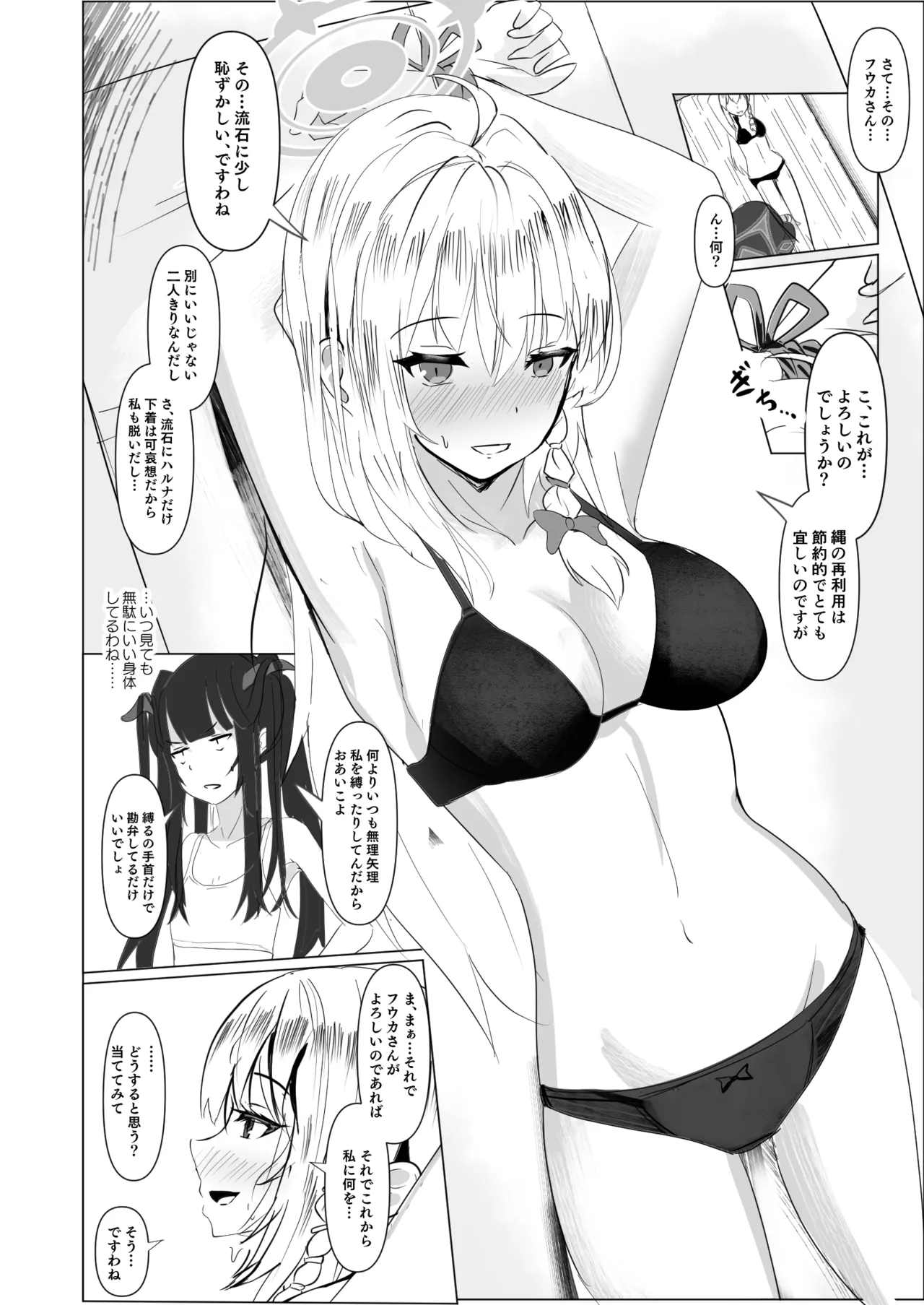 [Michinoku Lunch (Michinoku)] Ai wa Kuro e to Somariyukitari (Blue Archive) [Digital] 画像番号 7