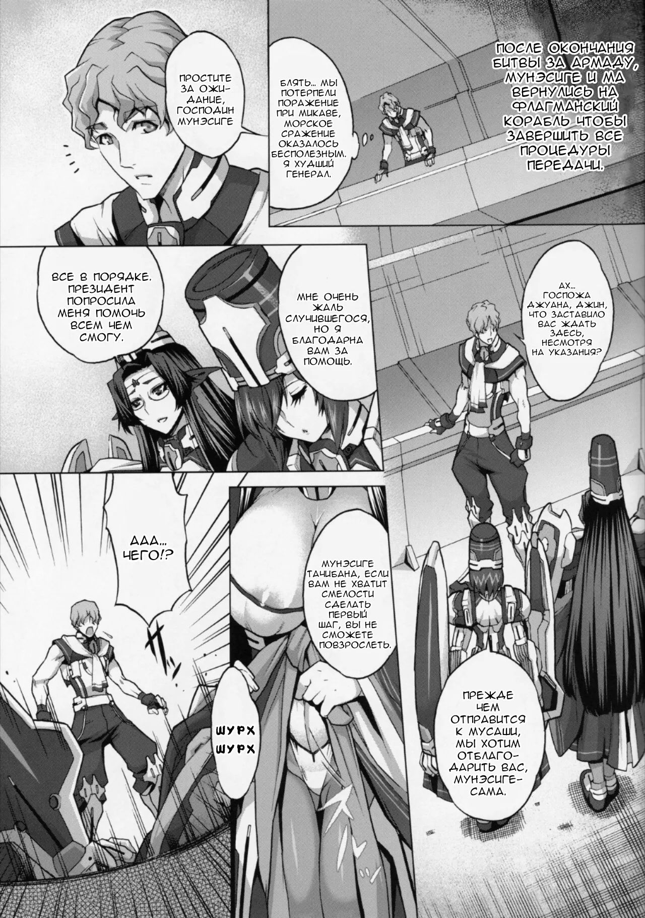 (COMIC1☆7) [Once Only (Momofuki Rio)] Dainiji Armada no Kaisen ch.2 (Kyoukai Senjou no Horizon) [Russian] [Faust111] Bildnummer 1