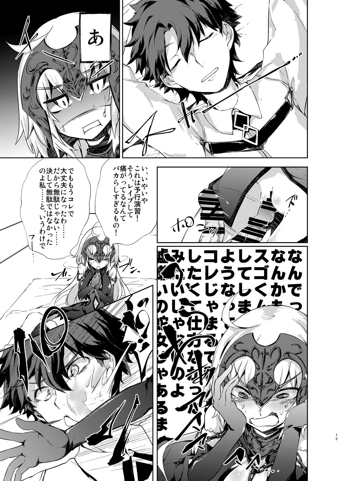 [GAULOISES BluE (Amano Chiharu)] Jeanne d'Arc Alter Gyaku Rape Avenger (Fate/Grand Order) [Digital] 이미지 번호 12