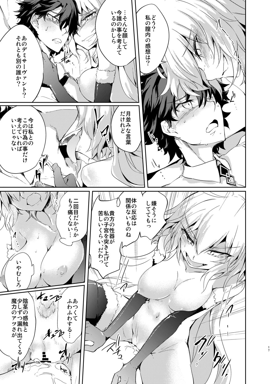 [GAULOISES BluE (Amano Chiharu)] Jeanne d'Arc Alter Gyaku Rape Avenger (Fate/Grand Order) [Digital] 이미지 번호 16