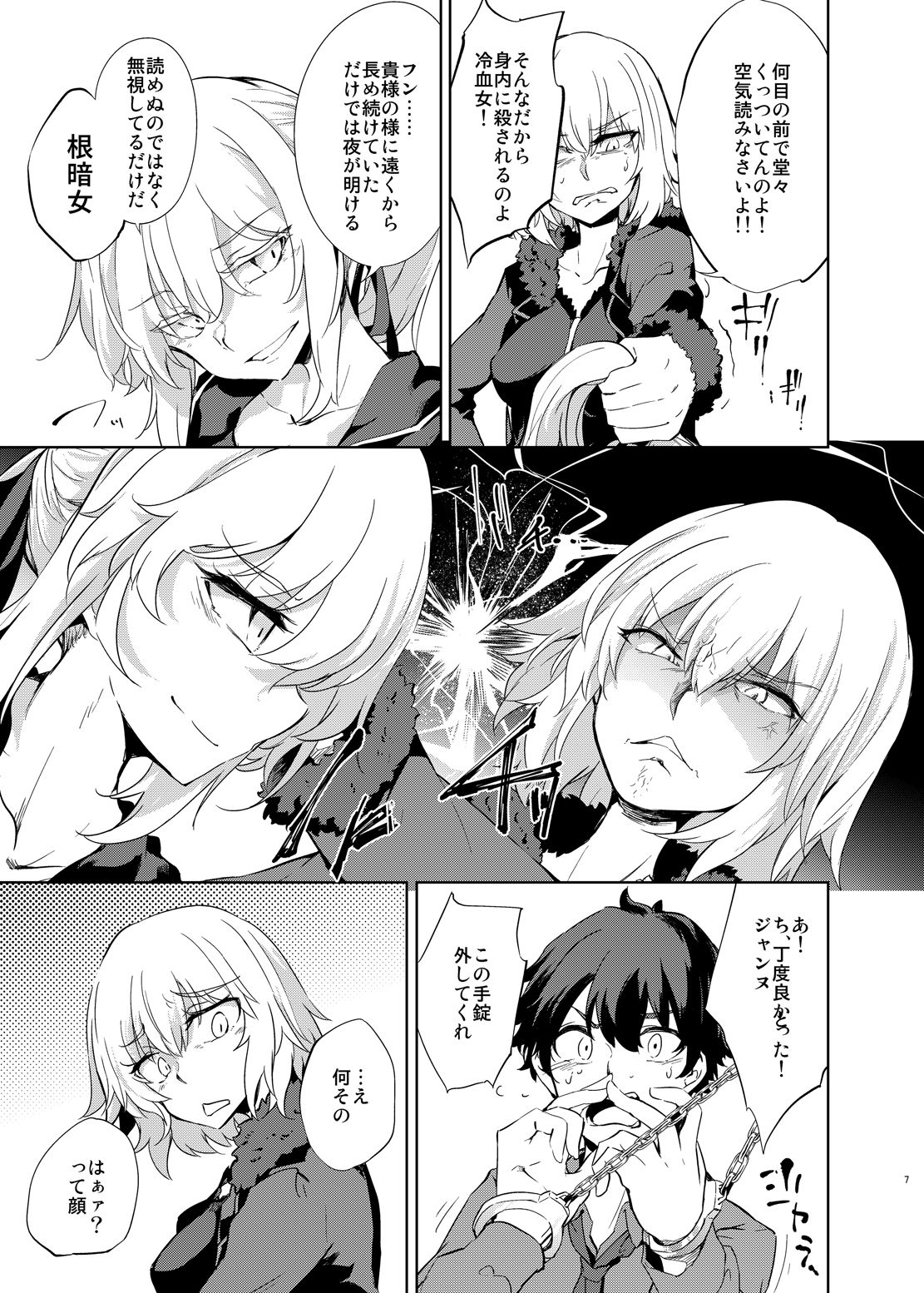 [GAULOISES BluE (Amano Chiharu)] Shinjuku Gyakure Alter Knight (Fate/Grand Order) [Digital] изображение № 6