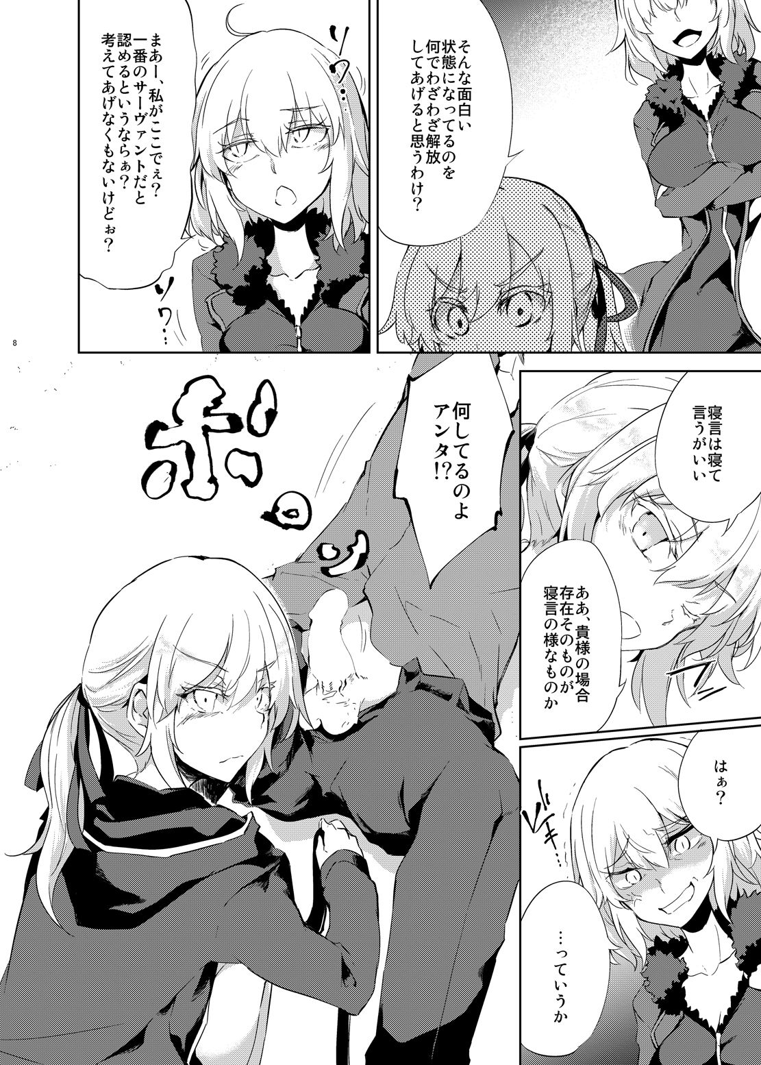 [GAULOISES BluE (Amano Chiharu)] Shinjuku Gyakure Alter Knight (Fate/Grand Order) [Digital] изображение № 7