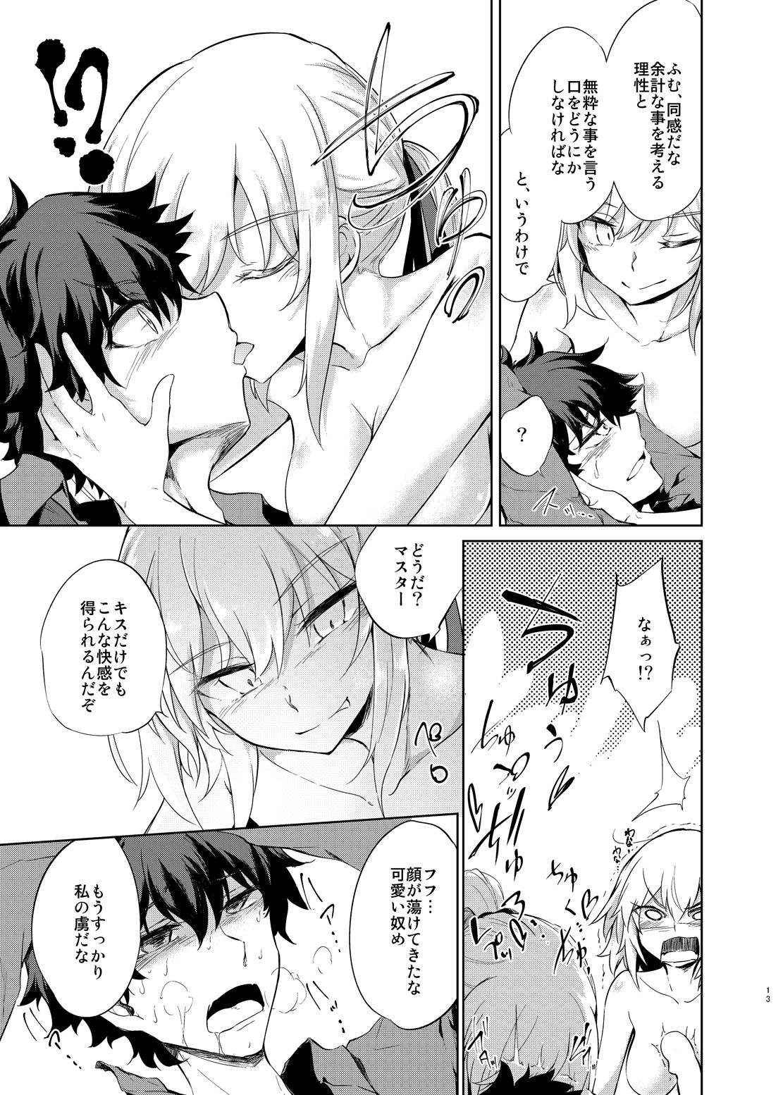 [GAULOISES BluE (Amano Chiharu)] Shinjuku Gyakure Alter Knight (Fate/Grand Order) [Digital] изображение № 12