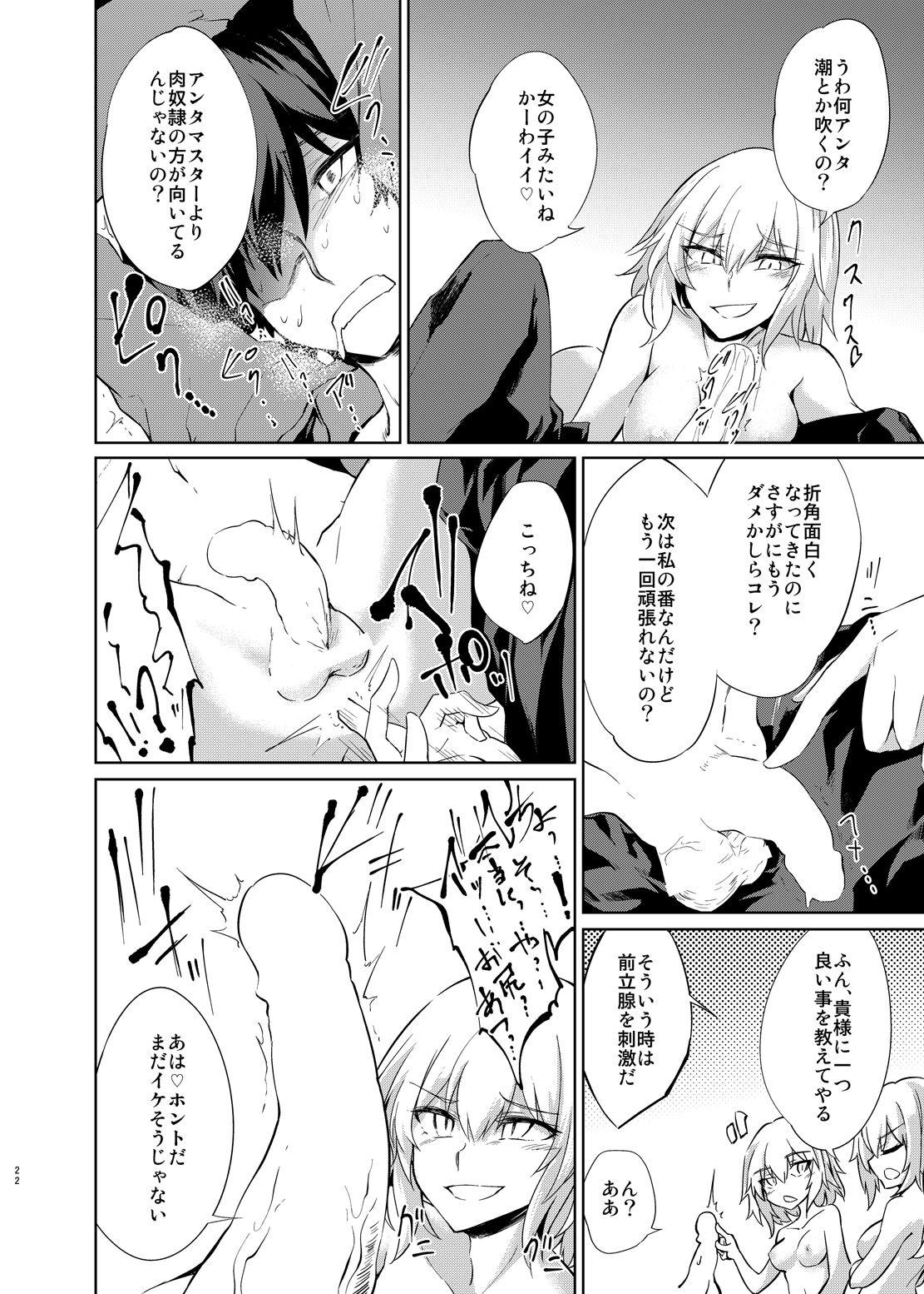 [GAULOISES BluE (Amano Chiharu)] Shinjuku Gyakure Alter Knight (Fate/Grand Order) [Digital] изображение № 21