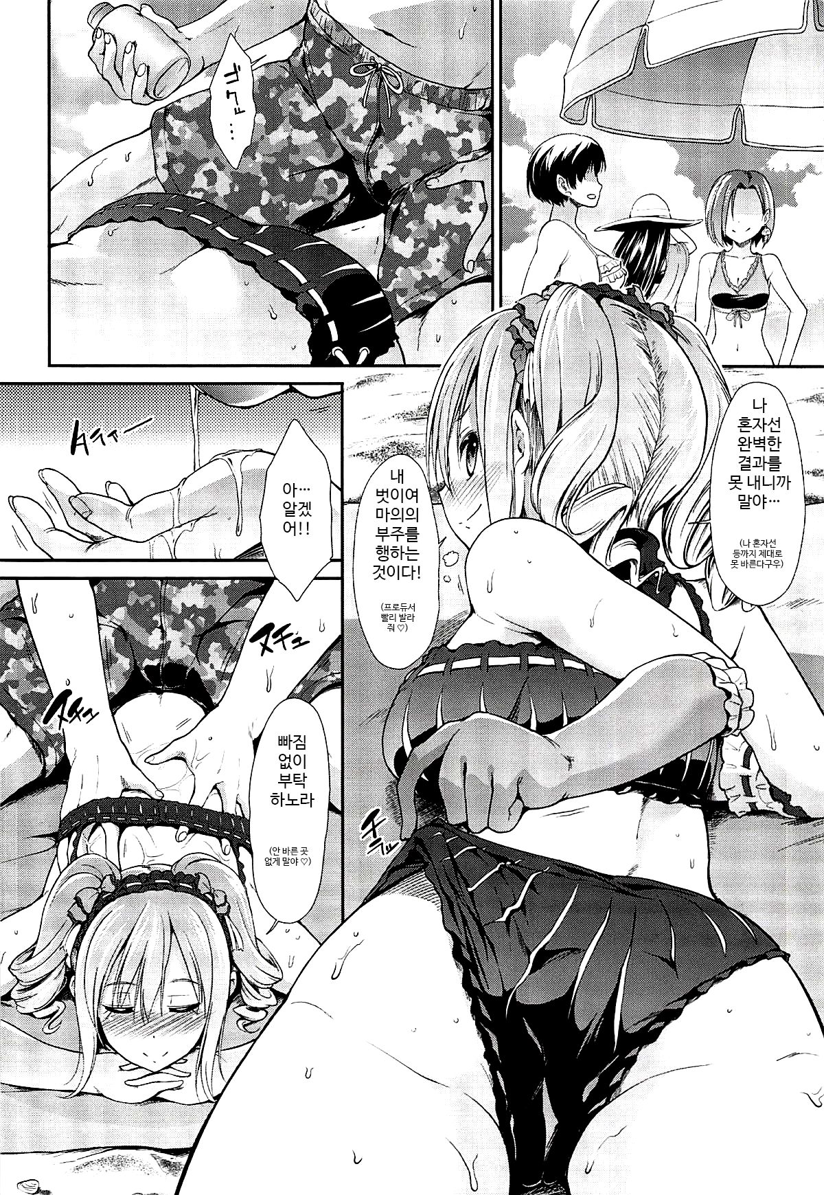 (My Best Friends 6) [Takemasaya (Takemasa Takeshi)] MOBAM@S FRONTIER - Kaben Chirishi Kanbinaru Enbukyoku (THE IDOLM@STER CINDERELLA GIRLS) [Korean] изображение № 3