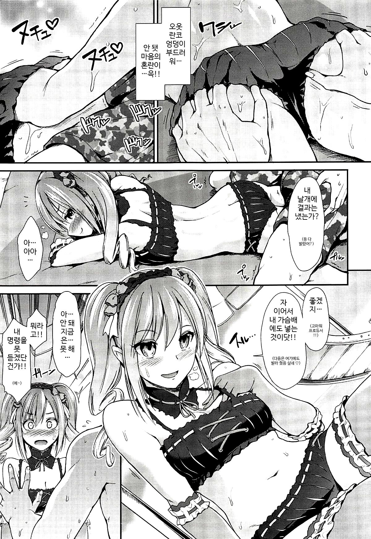 (My Best Friends 6) [Takemasaya (Takemasa Takeshi)] MOBAM@S FRONTIER - Kaben Chirishi Kanbinaru Enbukyoku (THE IDOLM@STER CINDERELLA GIRLS) [Korean] изображение № 4