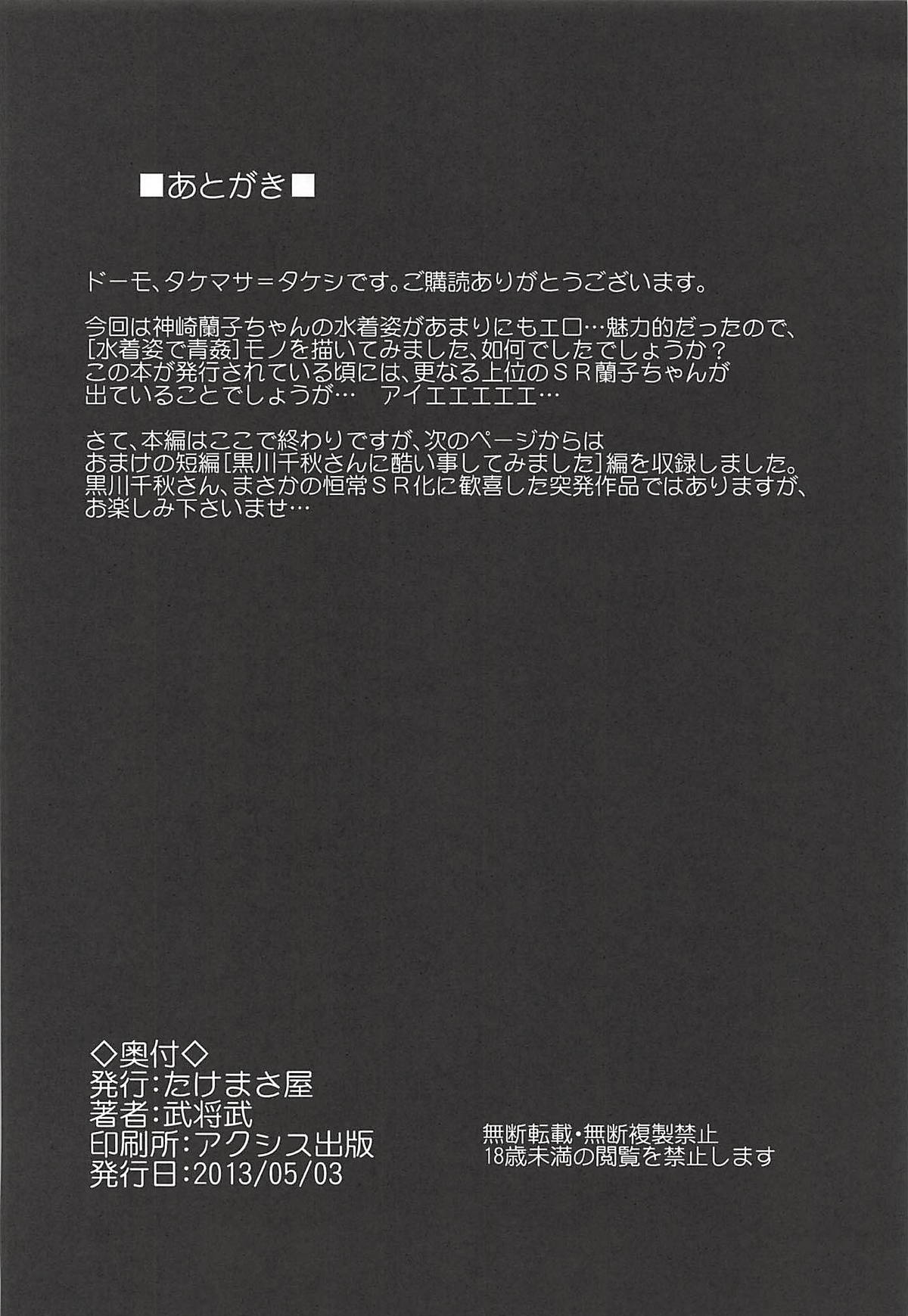 (My Best Friends 6) [Takemasaya (Takemasa Takeshi)] MOBAM@S FRONTIER - Kaben Chirishi Kanbinaru Enbukyoku (THE IDOLM@STER CINDERELLA GIRLS) [Korean] изображение № 21