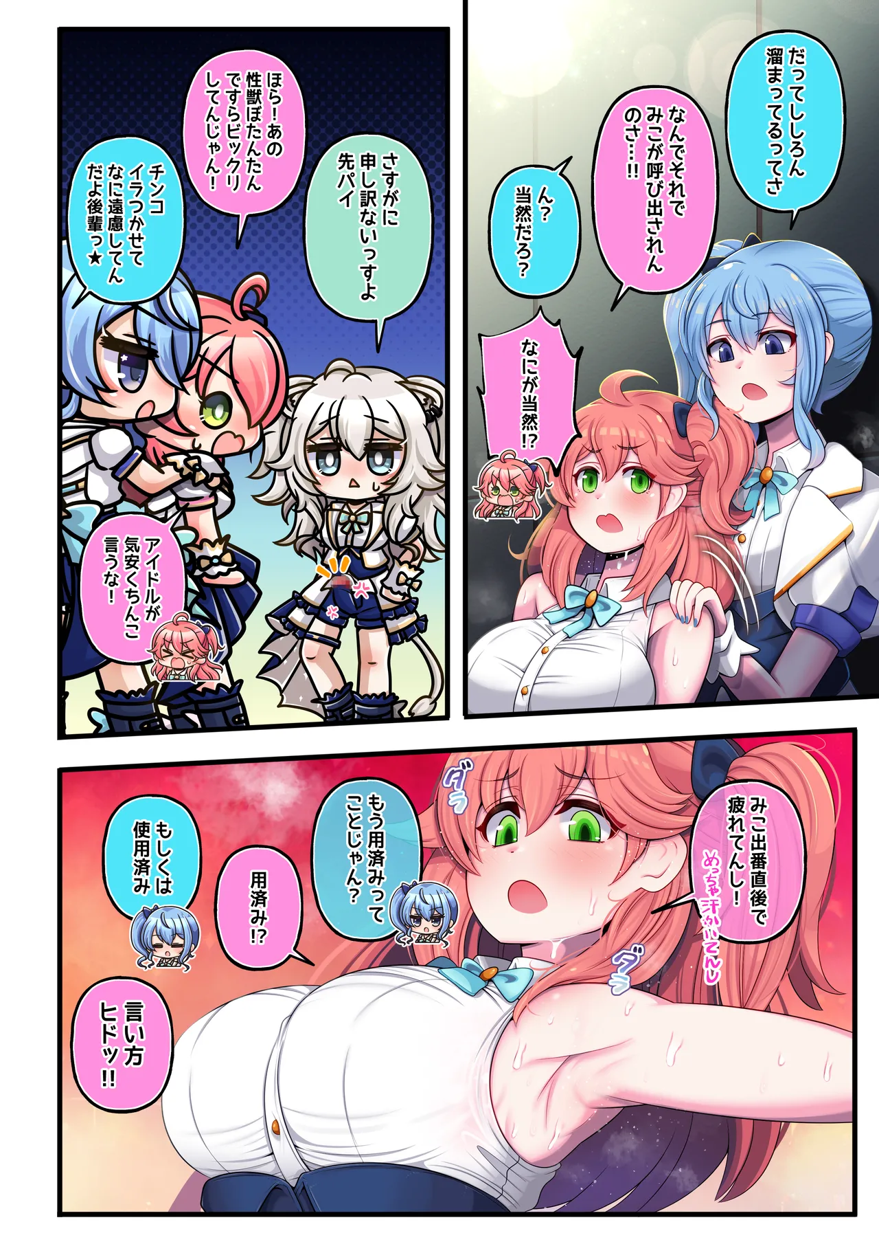 [Minominiya (Minomini)] Futashishi x Mikosui ~Utahime to Rendezvous Hen~ (Hololive) 이미지 번호 6