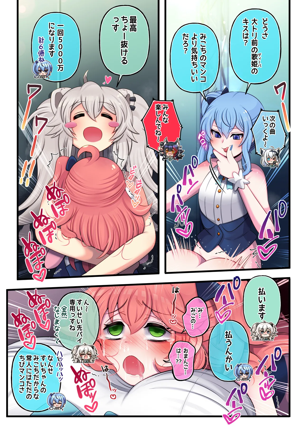 [Minominiya (Minomini)] Futashishi x Mikosui ~Utahime to Rendezvous Hen~ (Hololive) 이미지 번호 19