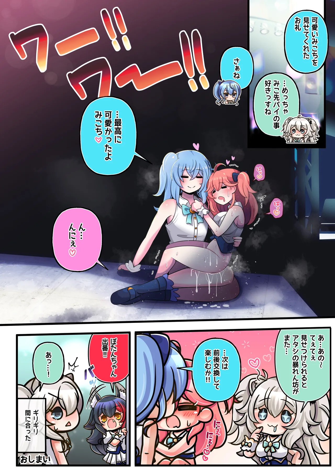 [Minominiya (Minomini)] Futashishi x Mikosui ~Utahime to Rendezvous Hen~ (Hololive) 이미지 번호 24