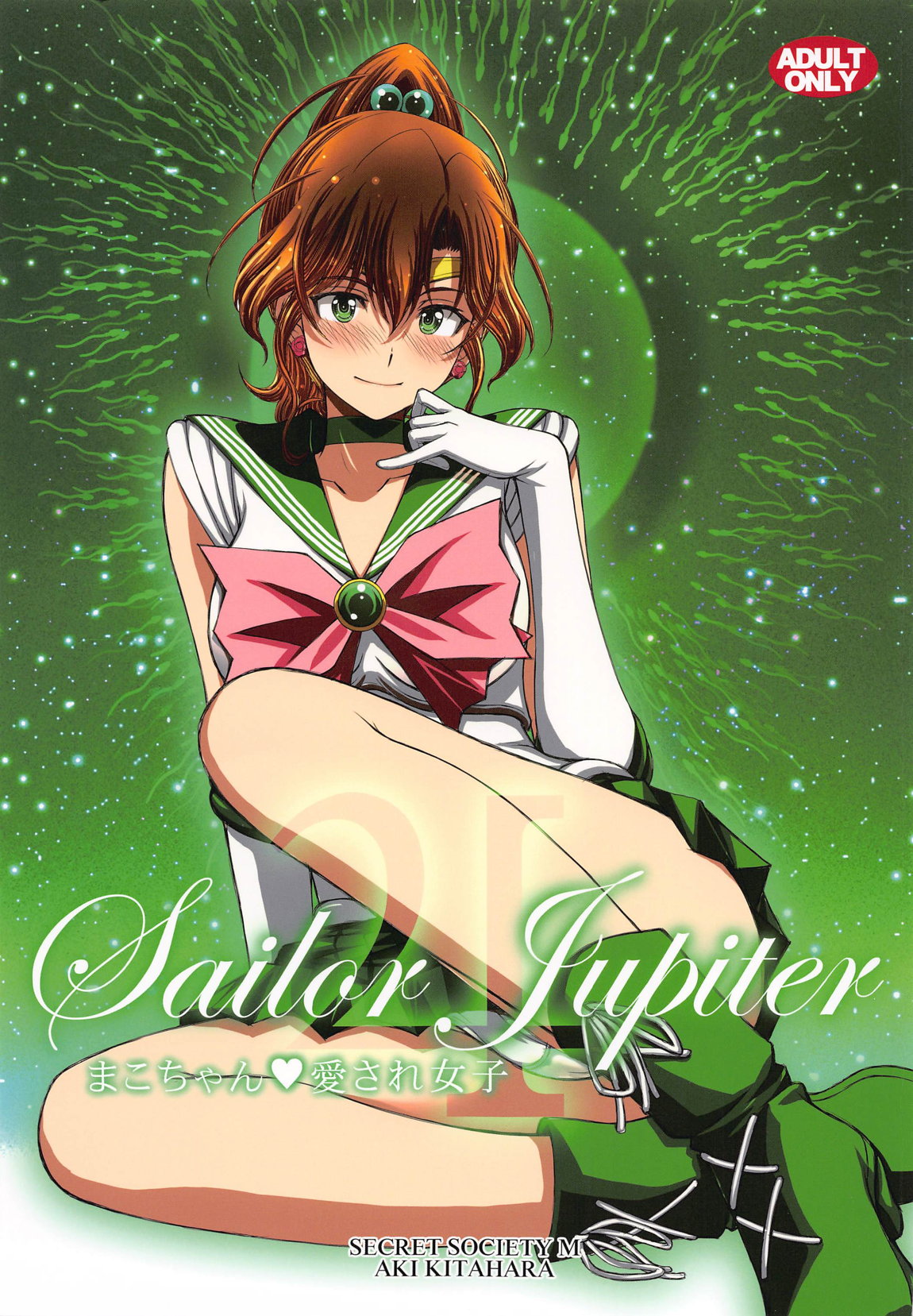 (C105) [Secret Society M (Kitahara Aki)] Mako-chan Aisare Joshi - Sailor Jupiter 4 (Bishoujo Senshi Sailor Moon) première image