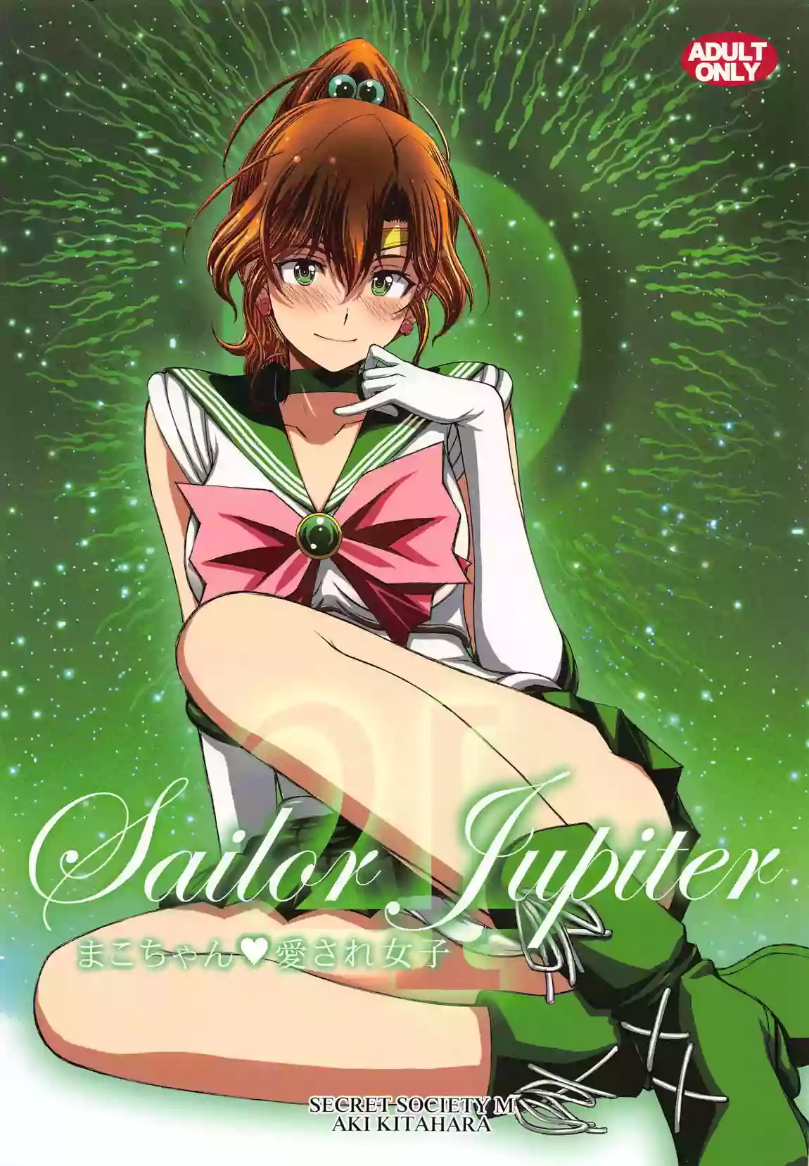 (C105) [Secret Society M (Kitahara Aki)] Mako-chan Aisare Joshi - Sailor Jupiter 4 (Bishoujo Senshi Sailor Moon)