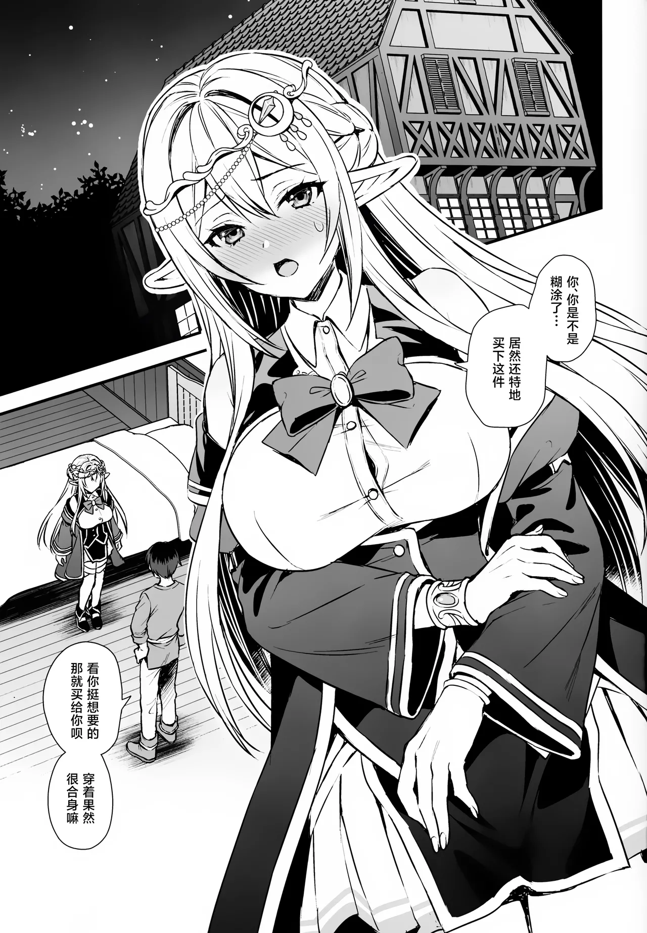 [Aigamodou(Ayakawariku)]Isekai Elf Hatsujyo No Magann 7.5 [Chinese] [种植园汉化组x驴子汉化组] 画像番号 4