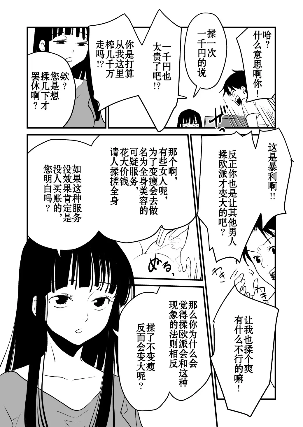 [Cream Pan (Soji)] Karada o irekaete suki katte shiyou to shitara mo nanka suge! [個人漢化] 이미지 번호 3