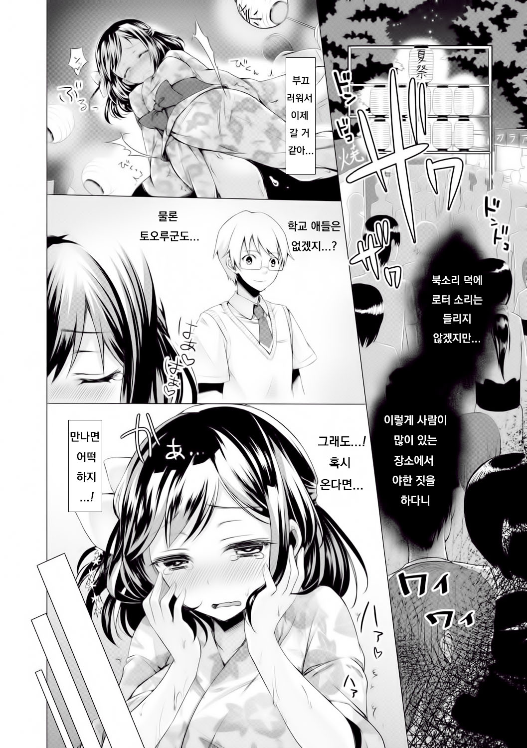 [Suzuki Akoni] Binetsu summer - summer of slight fever (Itoshii Hito) [Korean] [Digital] image number 2